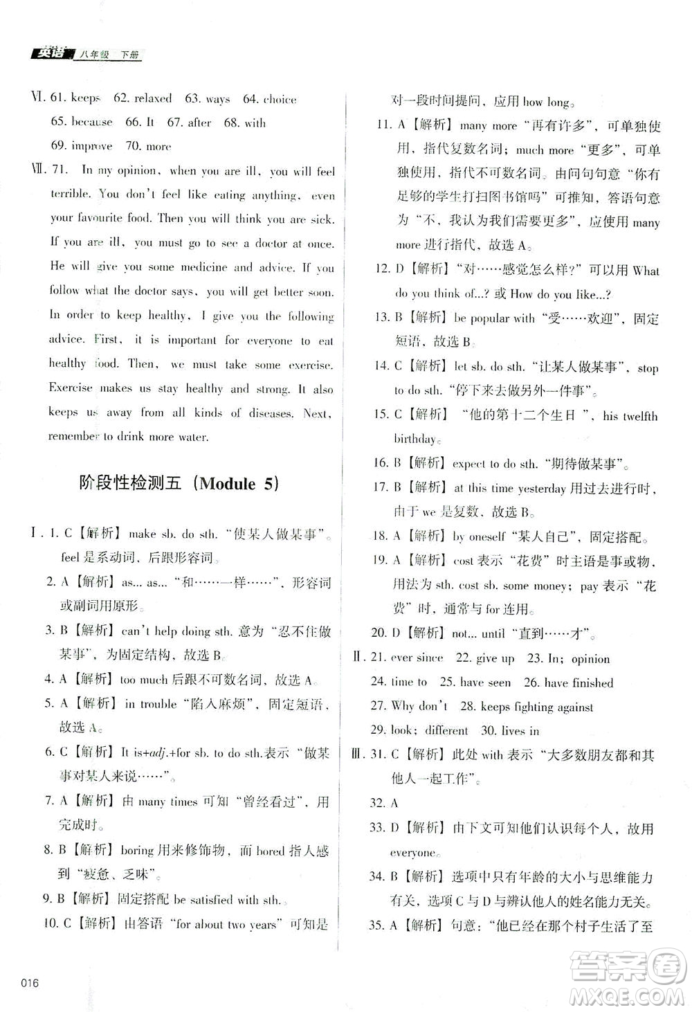 天津教育出版社2021學(xué)習(xí)質(zhì)量監(jiān)測(cè)八年級(jí)英語(yǔ)下冊(cè)外研版答案