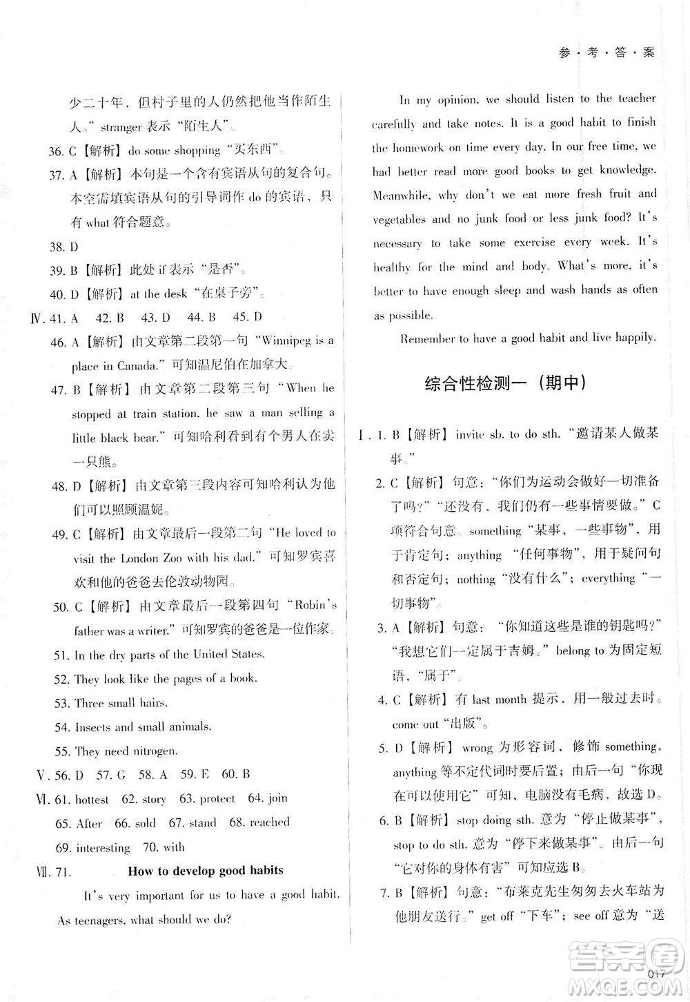 天津教育出版社2021學(xué)習(xí)質(zhì)量監(jiān)測(cè)八年級(jí)英語(yǔ)下冊(cè)外研版答案