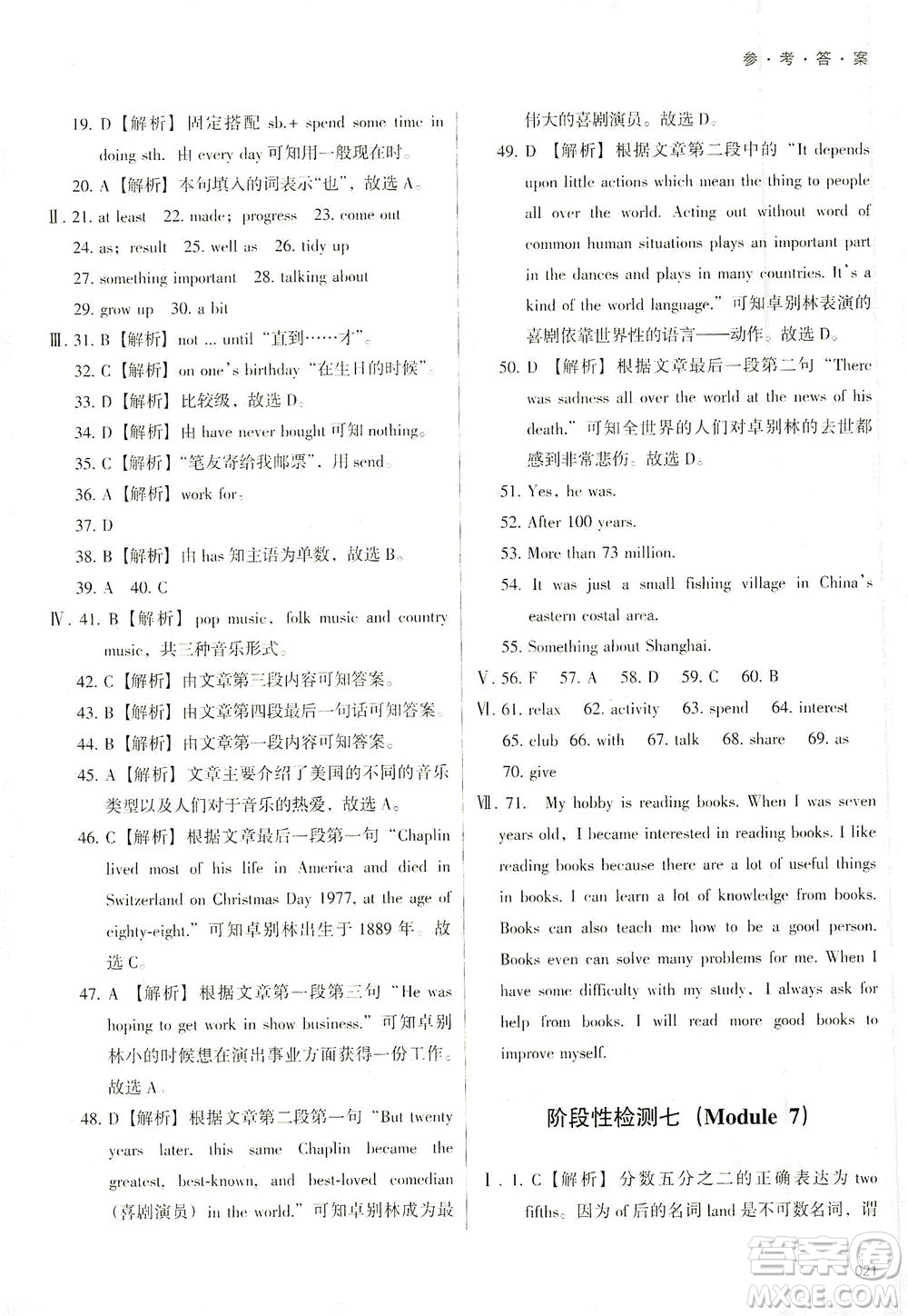 天津教育出版社2021學(xué)習(xí)質(zhì)量監(jiān)測(cè)八年級(jí)英語(yǔ)下冊(cè)外研版答案