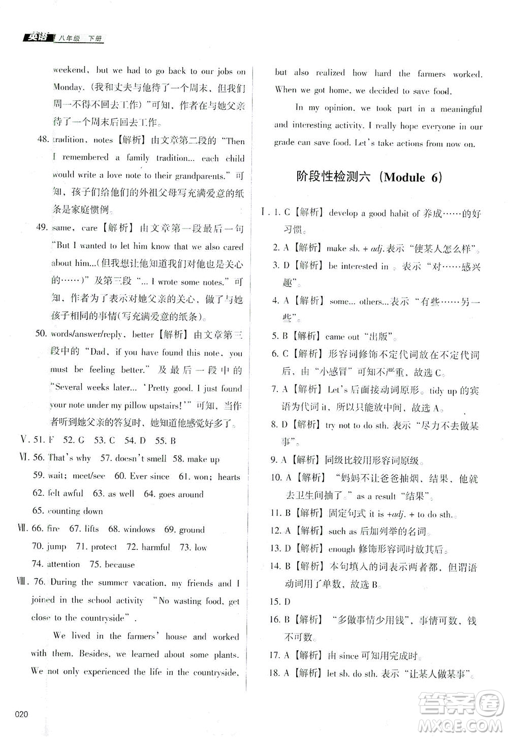 天津教育出版社2021學(xué)習(xí)質(zhì)量監(jiān)測(cè)八年級(jí)英語(yǔ)下冊(cè)外研版答案
