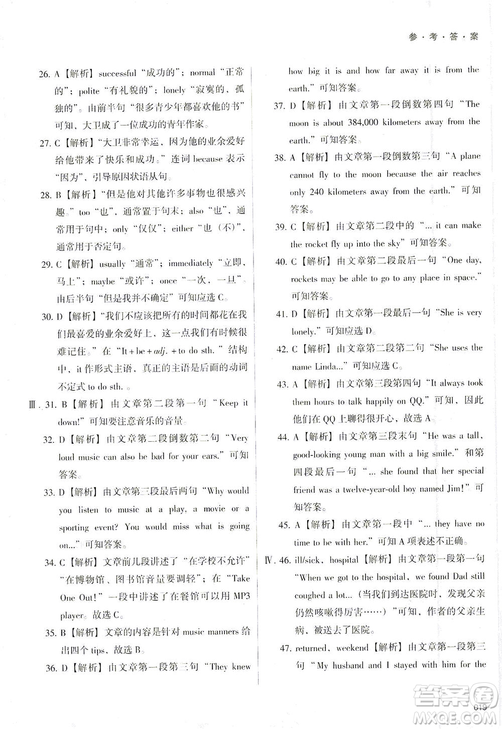 天津教育出版社2021學(xué)習(xí)質(zhì)量監(jiān)測(cè)八年級(jí)英語(yǔ)下冊(cè)外研版答案