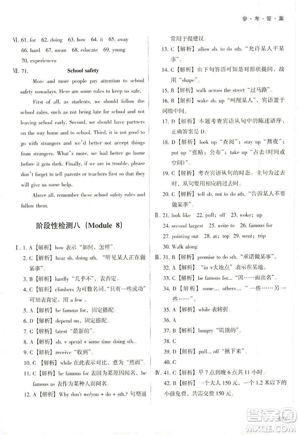 天津教育出版社2021學(xué)習(xí)質(zhì)量監(jiān)測(cè)八年級(jí)英語(yǔ)下冊(cè)外研版答案