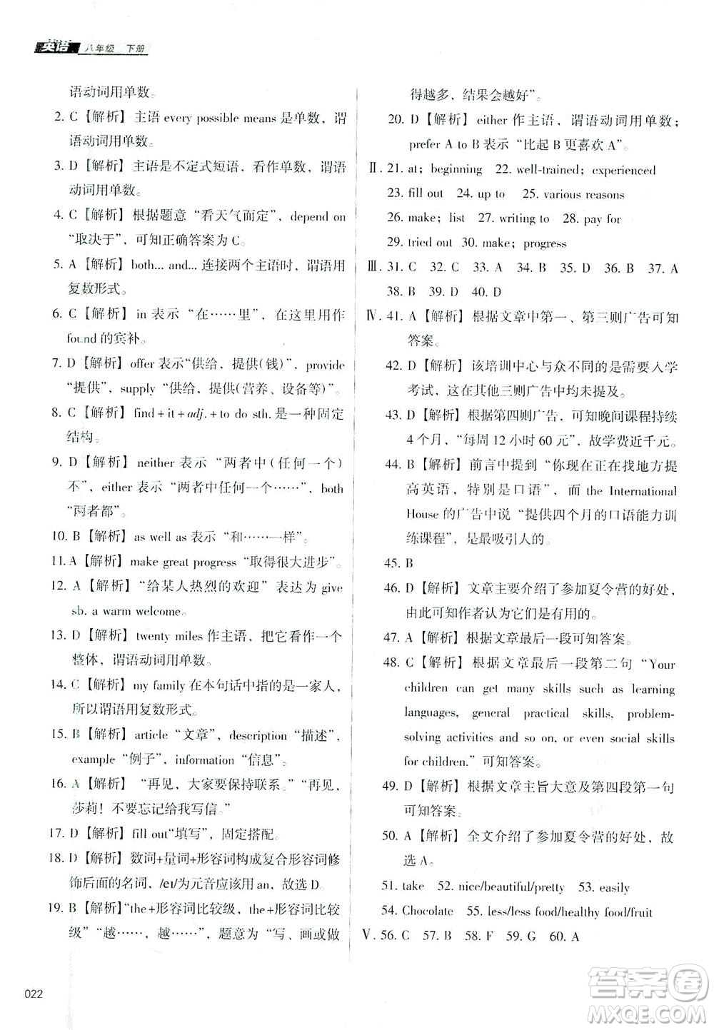 天津教育出版社2021學(xué)習(xí)質(zhì)量監(jiān)測(cè)八年級(jí)英語(yǔ)下冊(cè)外研版答案