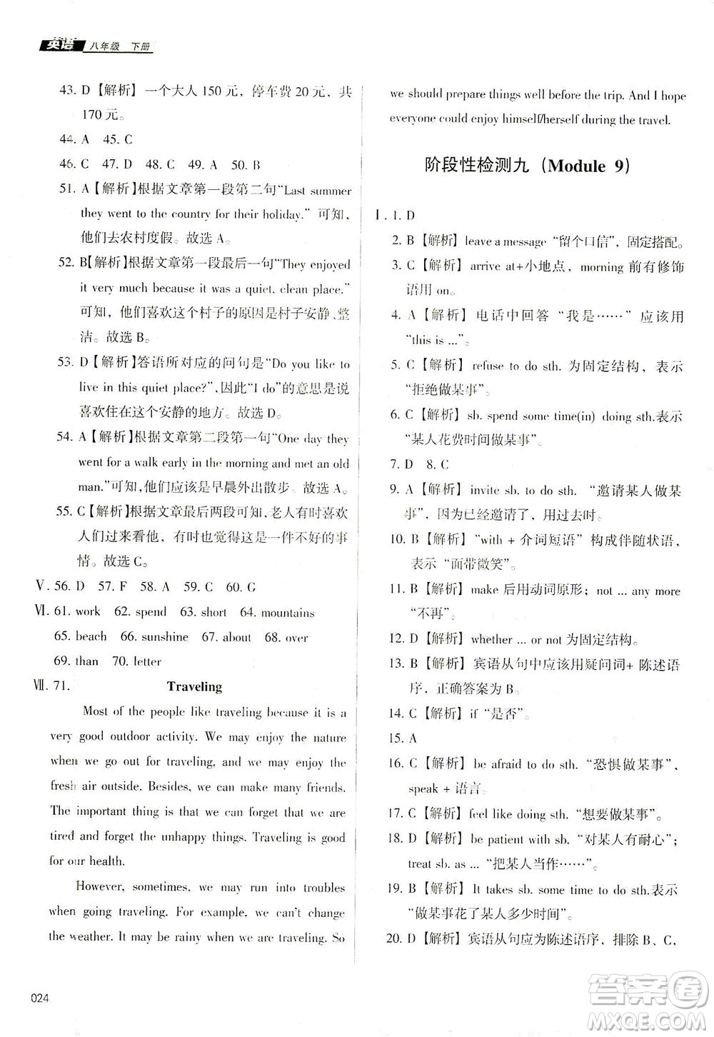 天津教育出版社2021學(xué)習(xí)質(zhì)量監(jiān)測(cè)八年級(jí)英語(yǔ)下冊(cè)外研版答案