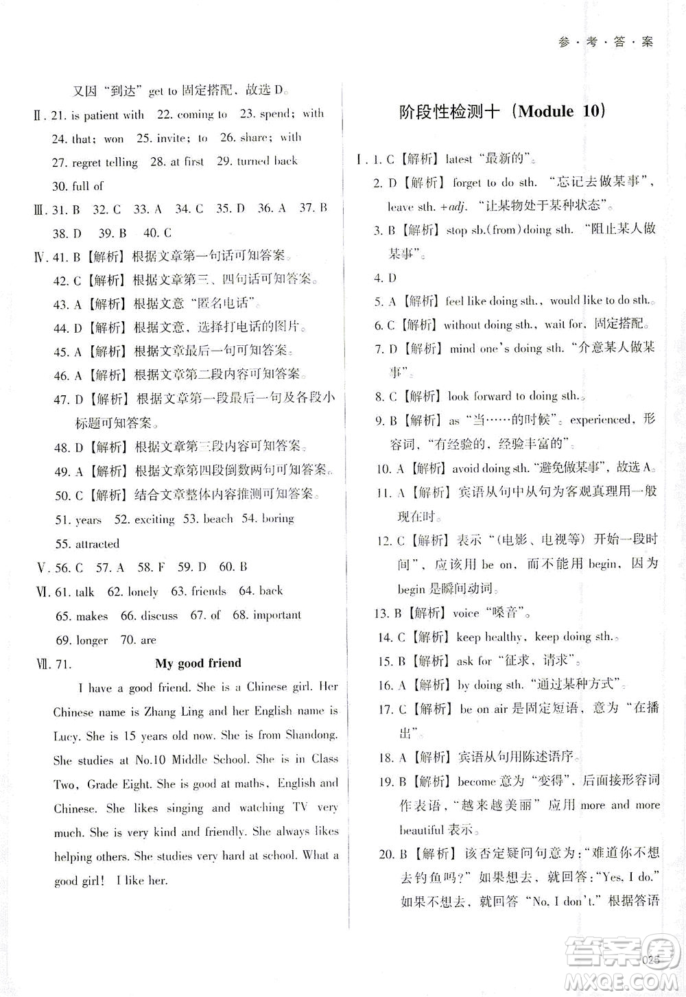 天津教育出版社2021學(xué)習(xí)質(zhì)量監(jiān)測(cè)八年級(jí)英語(yǔ)下冊(cè)外研版答案