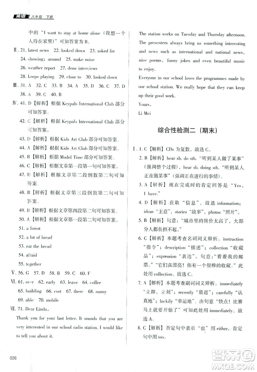 天津教育出版社2021學(xué)習(xí)質(zhì)量監(jiān)測(cè)八年級(jí)英語(yǔ)下冊(cè)外研版答案