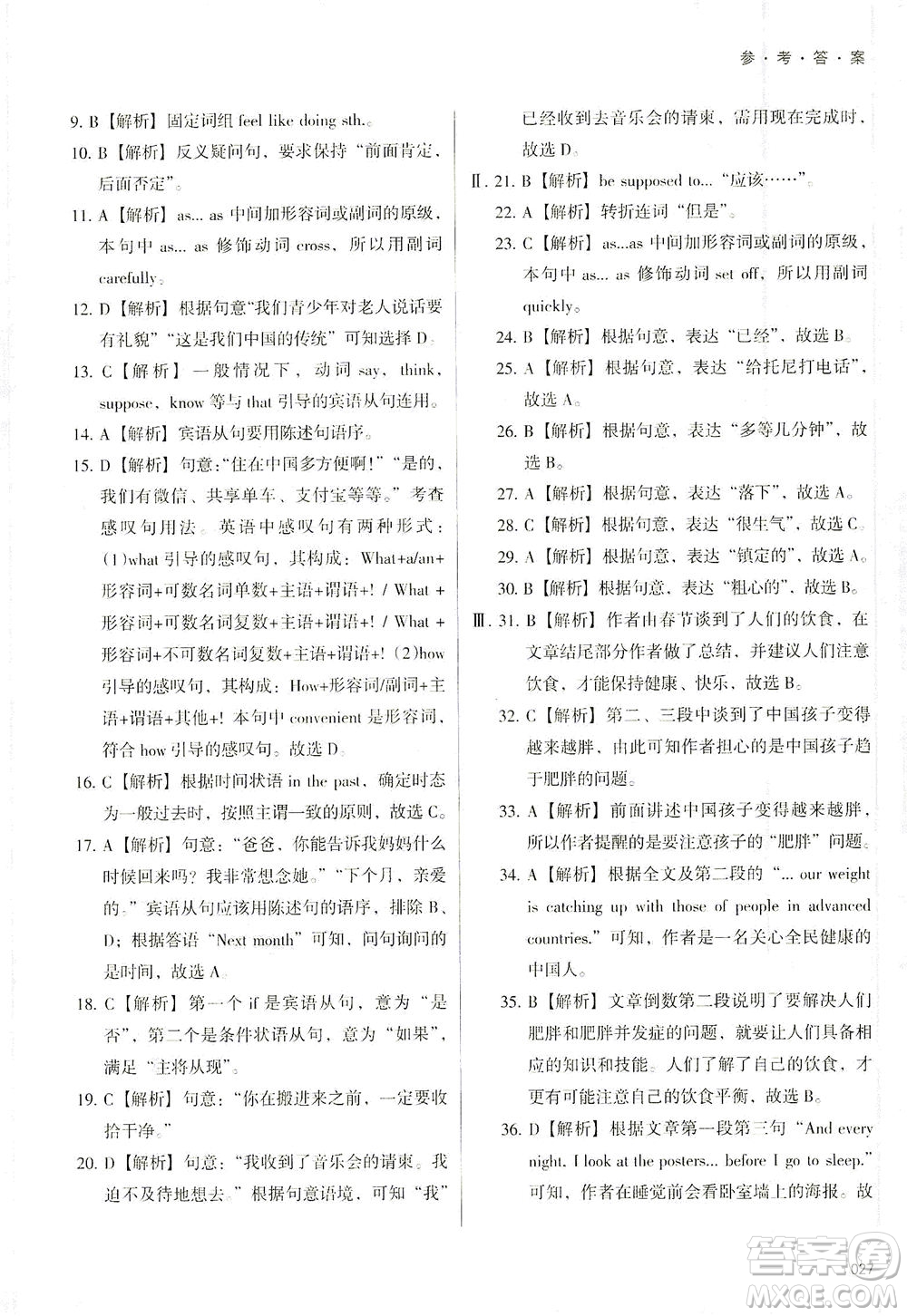 天津教育出版社2021學(xué)習(xí)質(zhì)量監(jiān)測(cè)八年級(jí)英語(yǔ)下冊(cè)外研版答案