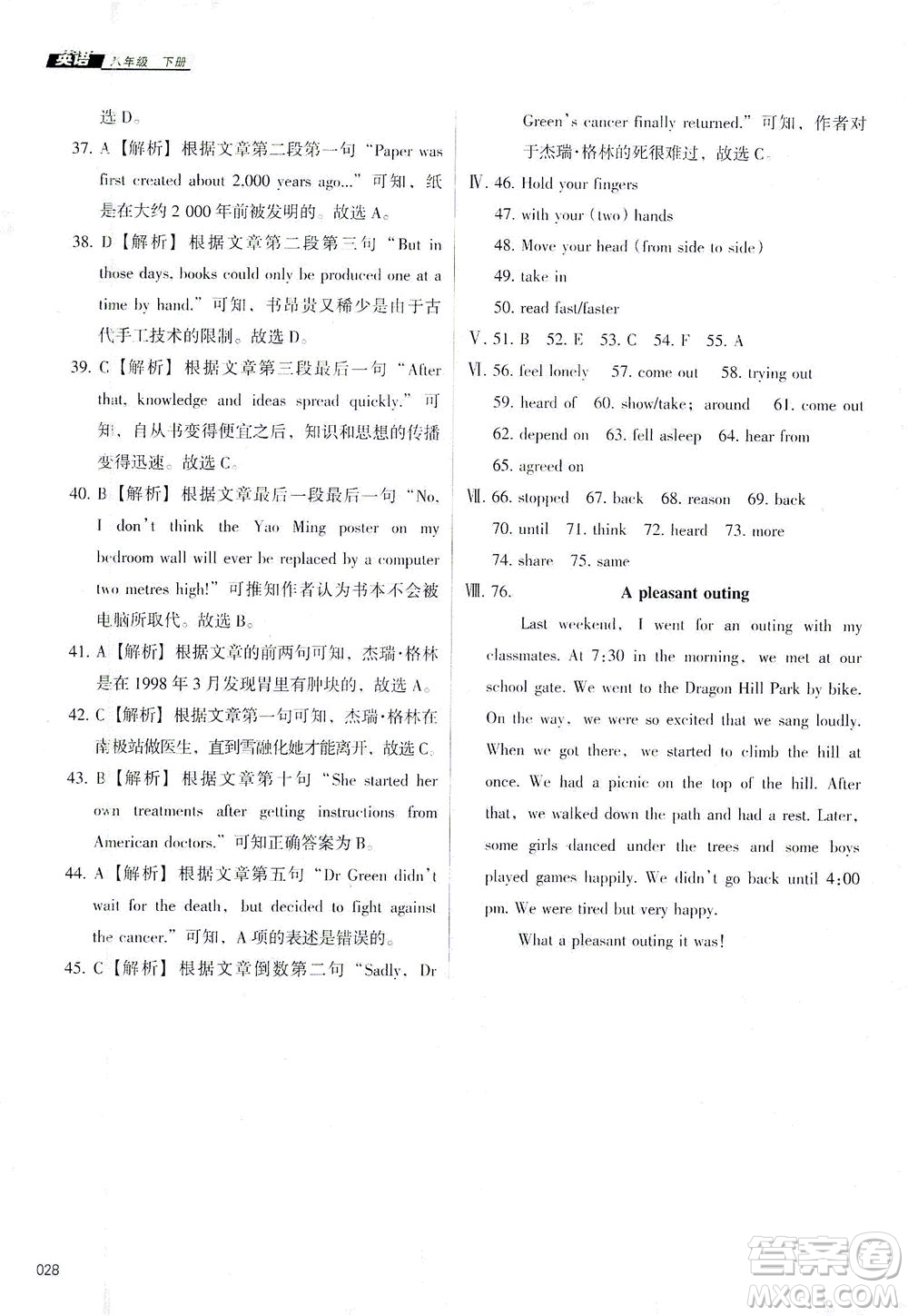 天津教育出版社2021學(xué)習(xí)質(zhì)量監(jiān)測(cè)八年級(jí)英語(yǔ)下冊(cè)外研版答案