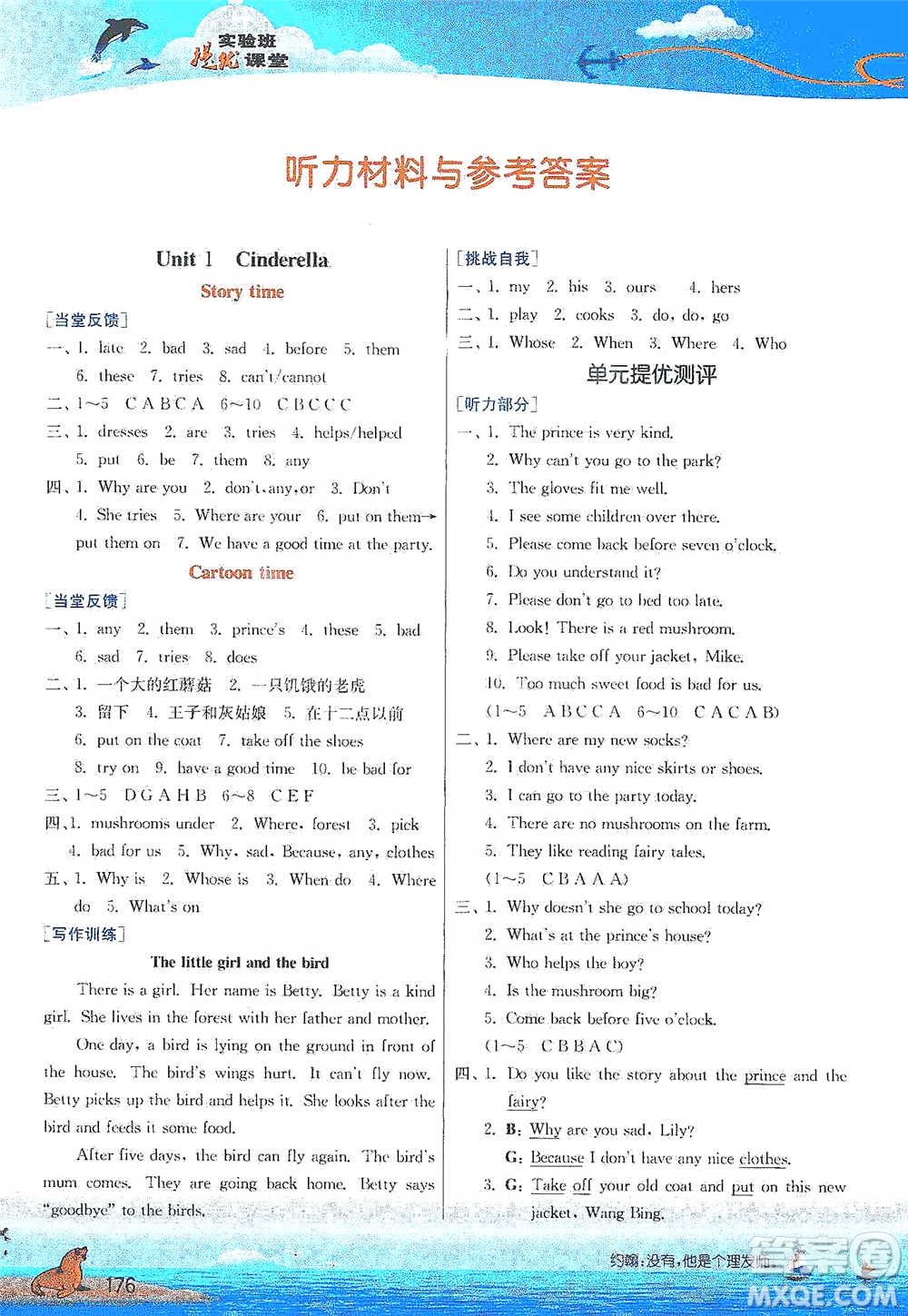 江蘇人民出版社2021實(shí)驗(yàn)班提優(yōu)課堂英語(yǔ)五年級(jí)下冊(cè)江蘇專用譯林版參考答案