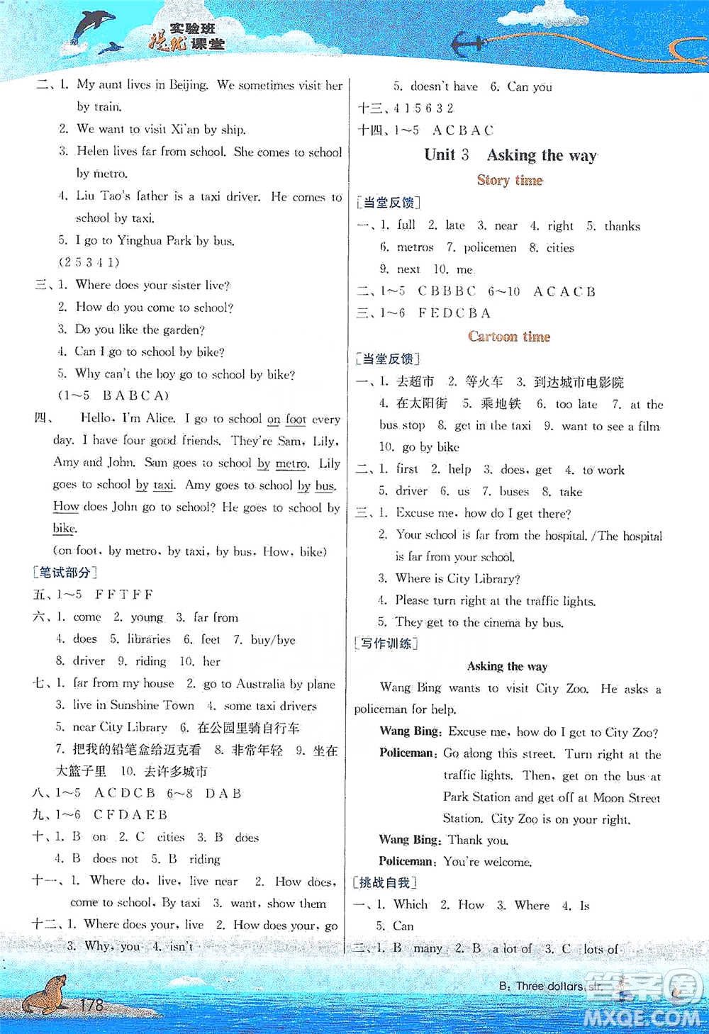 江蘇人民出版社2021實(shí)驗(yàn)班提優(yōu)課堂英語(yǔ)五年級(jí)下冊(cè)江蘇專用譯林版參考答案