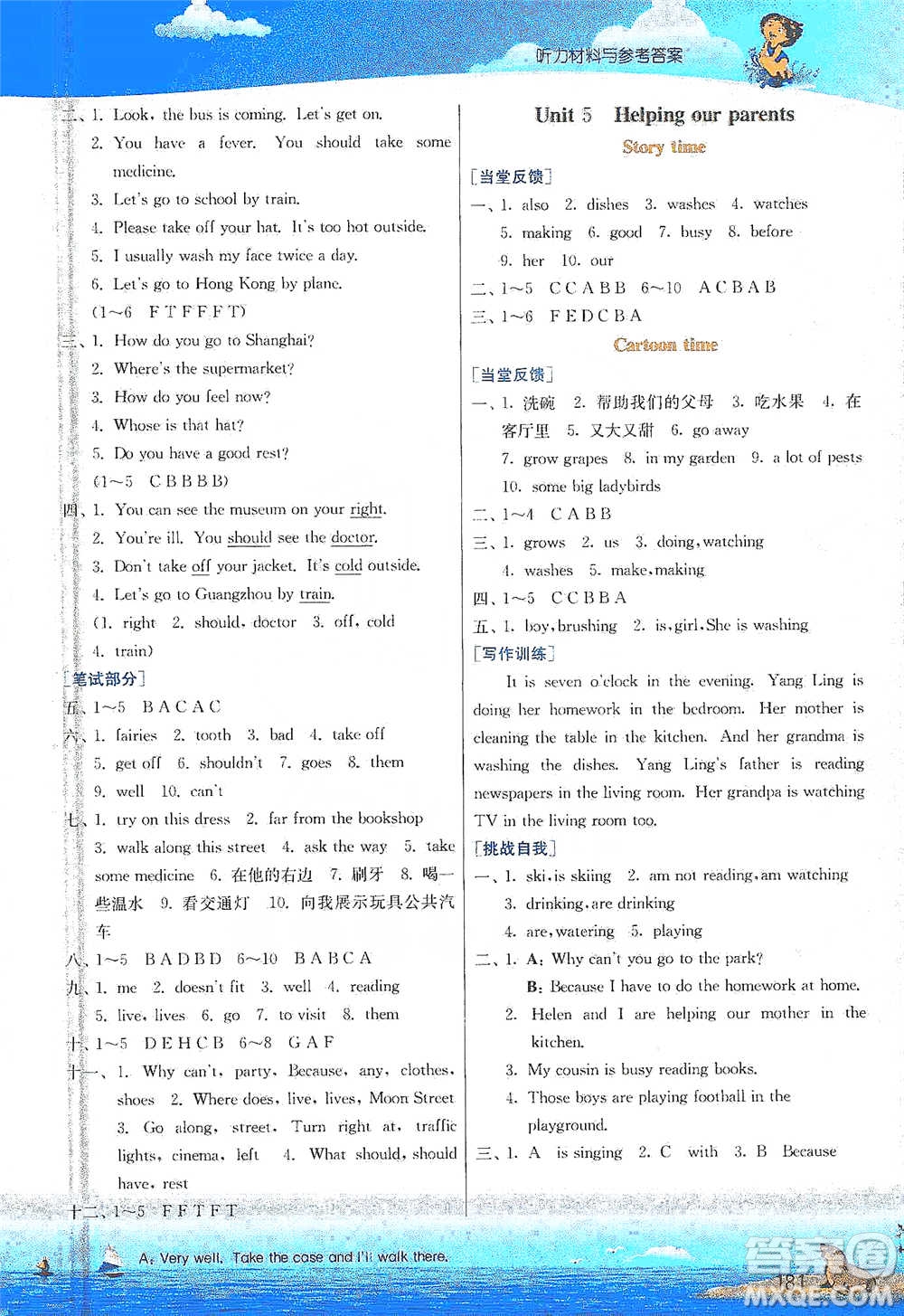 江蘇人民出版社2021實(shí)驗(yàn)班提優(yōu)課堂英語(yǔ)五年級(jí)下冊(cè)江蘇專用譯林版參考答案