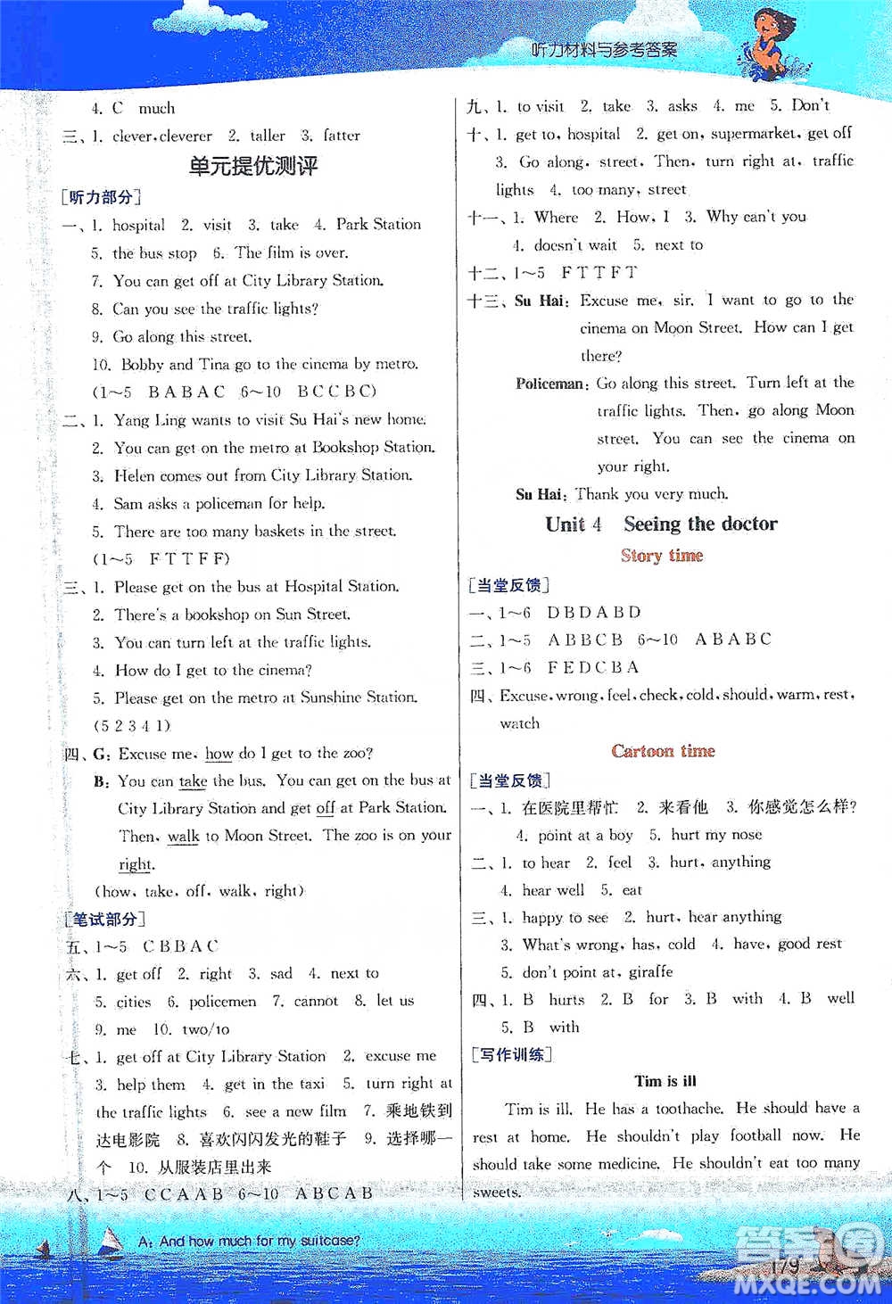 江蘇人民出版社2021實(shí)驗(yàn)班提優(yōu)課堂英語(yǔ)五年級(jí)下冊(cè)江蘇專用譯林版參考答案