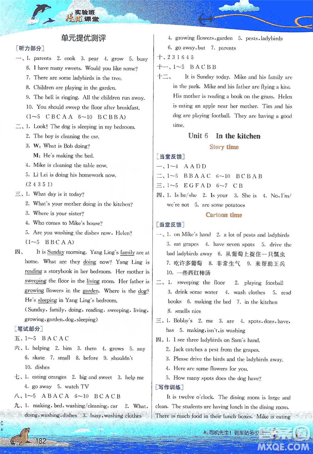 江蘇人民出版社2021實(shí)驗(yàn)班提優(yōu)課堂英語(yǔ)五年級(jí)下冊(cè)江蘇專用譯林版參考答案