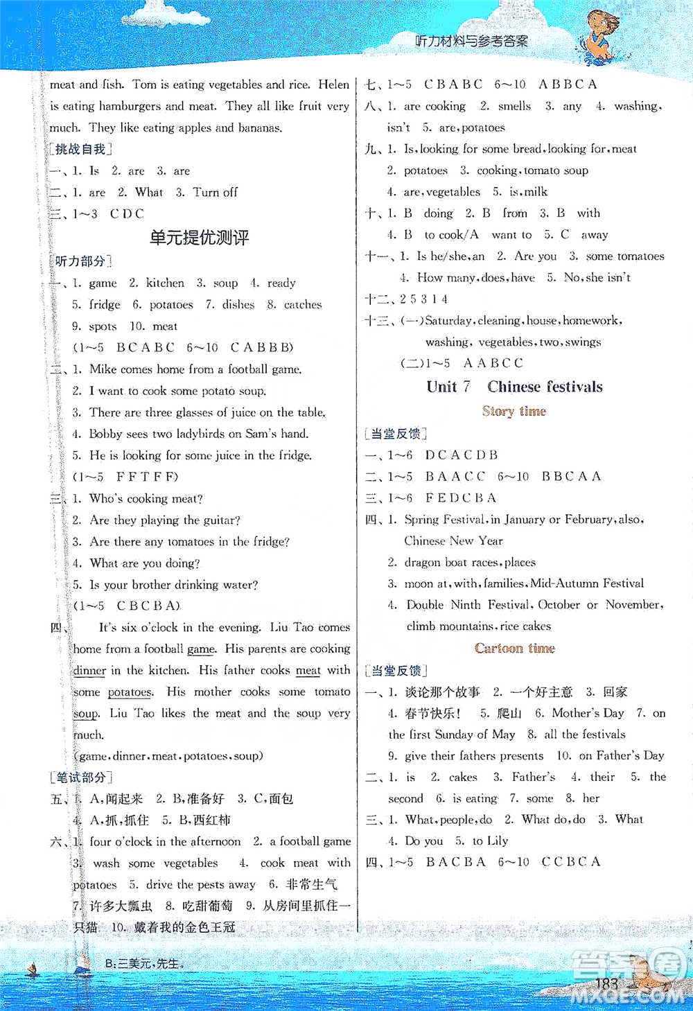 江蘇人民出版社2021實(shí)驗(yàn)班提優(yōu)課堂英語(yǔ)五年級(jí)下冊(cè)江蘇專用譯林版參考答案