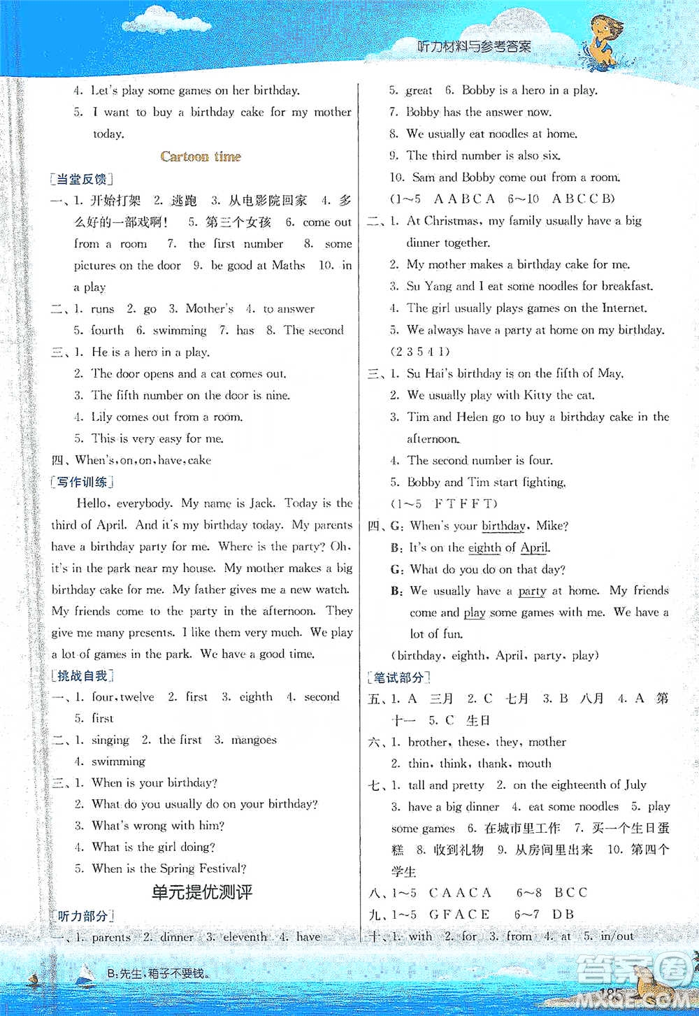 江蘇人民出版社2021實(shí)驗(yàn)班提優(yōu)課堂英語(yǔ)五年級(jí)下冊(cè)江蘇專用譯林版參考答案