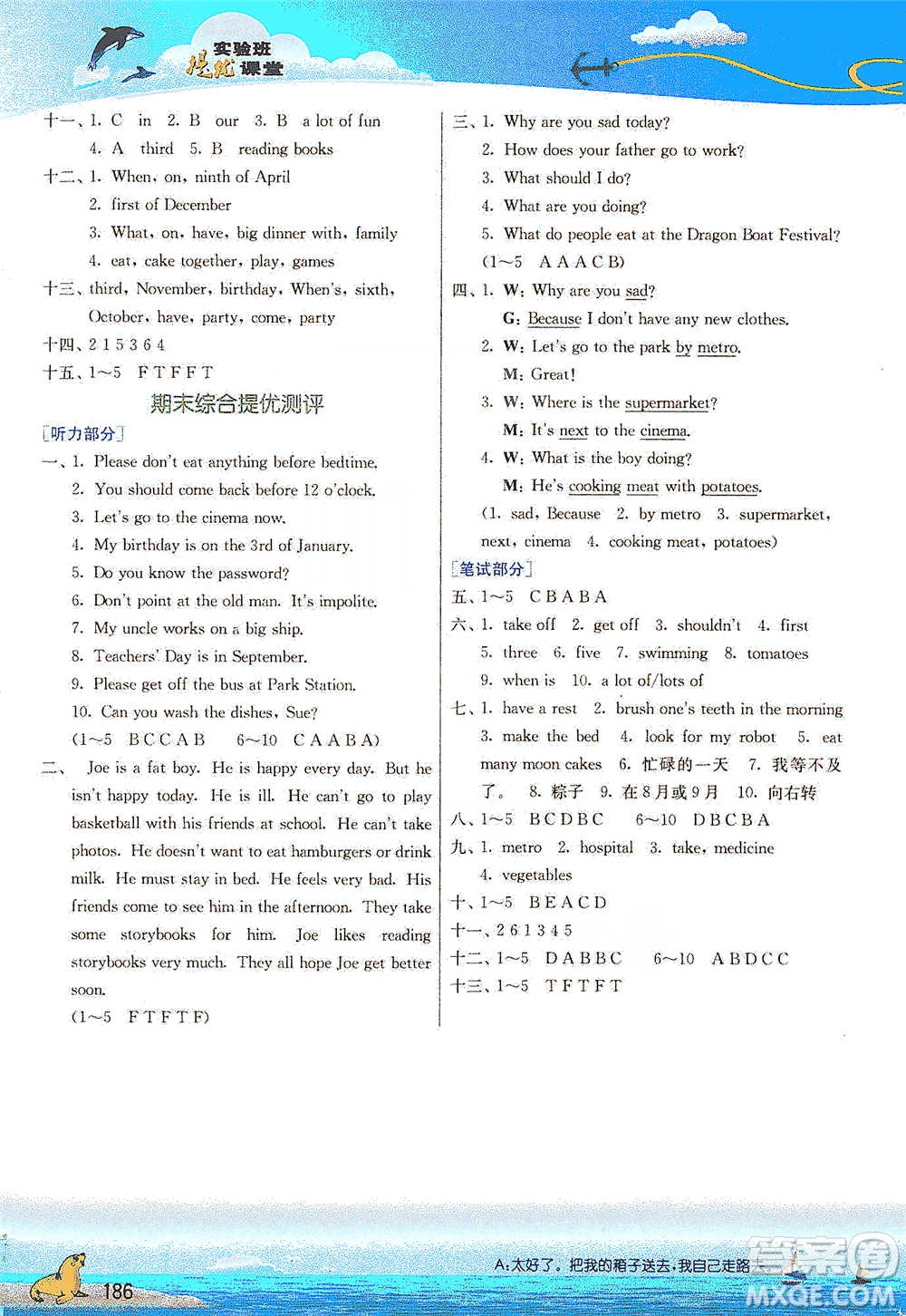 江蘇人民出版社2021實(shí)驗(yàn)班提優(yōu)課堂英語(yǔ)五年級(jí)下冊(cè)江蘇專用譯林版參考答案