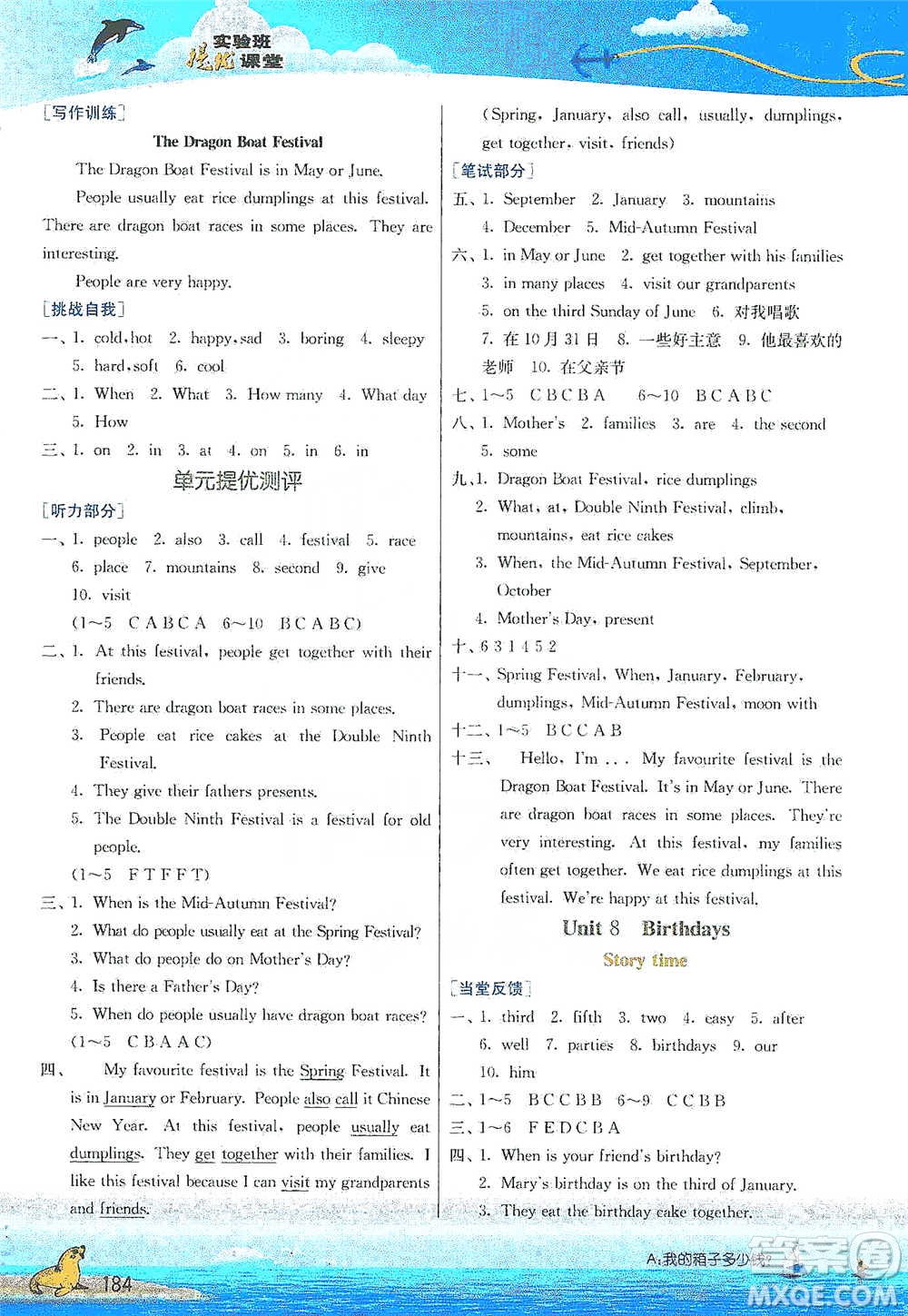 江蘇人民出版社2021實(shí)驗(yàn)班提優(yōu)課堂英語(yǔ)五年級(jí)下冊(cè)江蘇專用譯林版參考答案