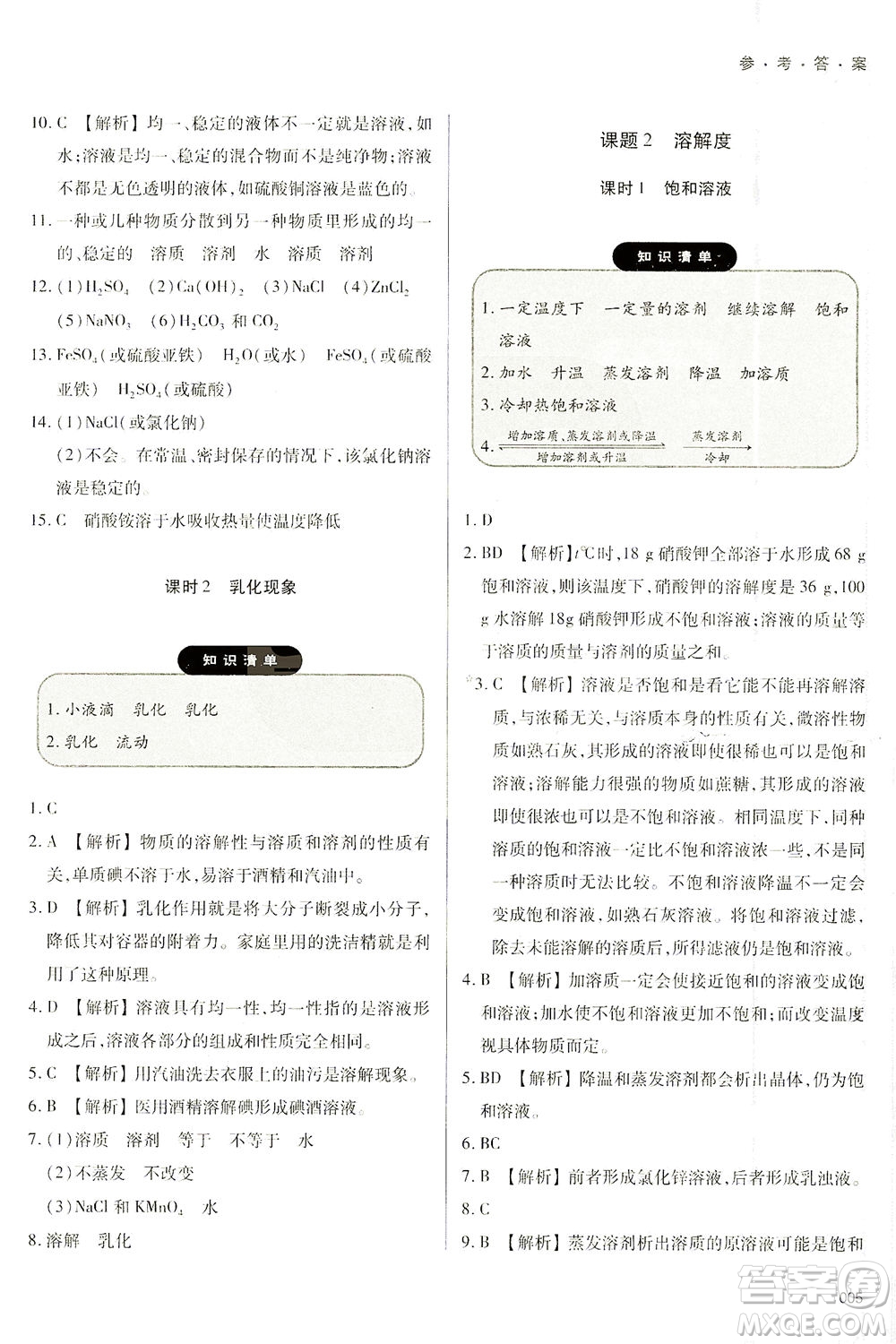 天津教育出版社2021學(xué)習(xí)質(zhì)量監(jiān)測(cè)九年級(jí)化學(xué)下冊(cè)人教版答案