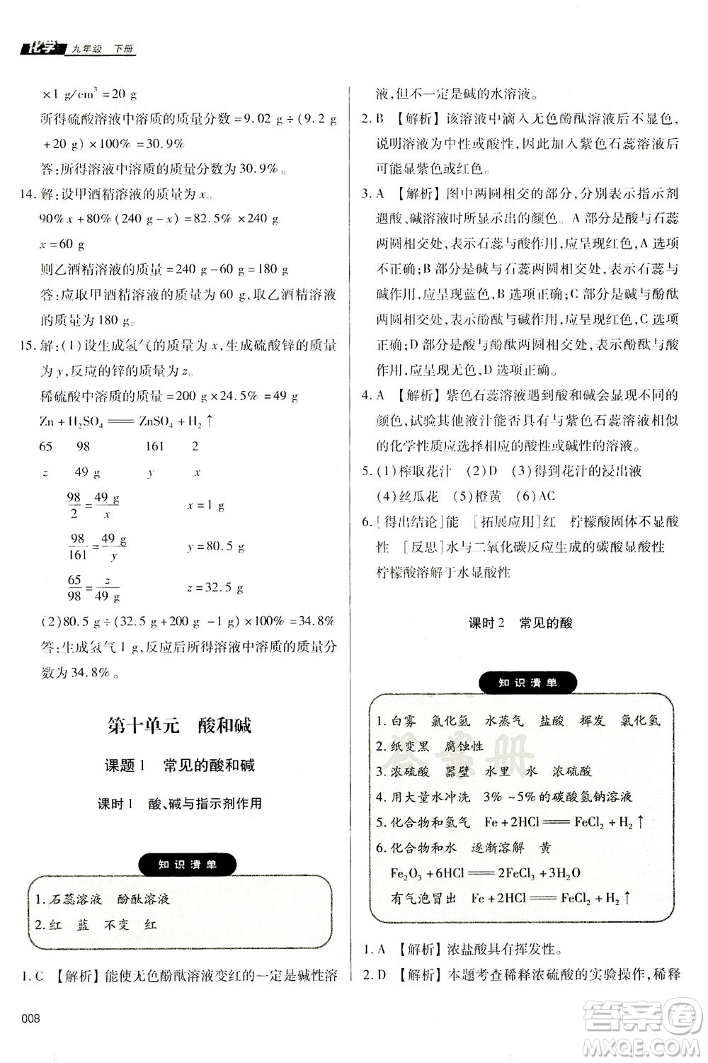天津教育出版社2021學(xué)習(xí)質(zhì)量監(jiān)測(cè)九年級(jí)化學(xué)下冊(cè)人教版答案