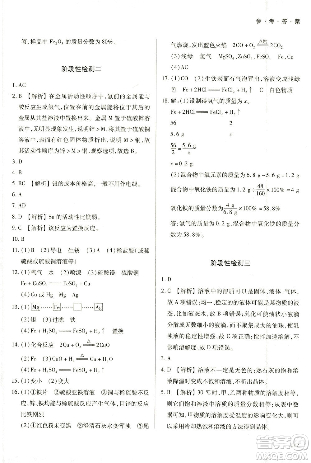 天津教育出版社2021學(xué)習(xí)質(zhì)量監(jiān)測(cè)九年級(jí)化學(xué)下冊(cè)人教版答案