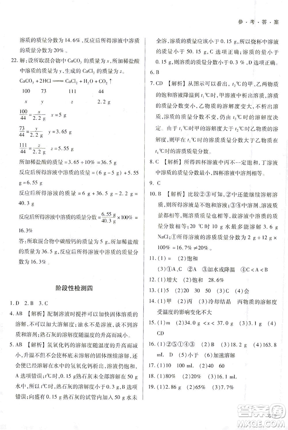 天津教育出版社2021學(xué)習(xí)質(zhì)量監(jiān)測(cè)九年級(jí)化學(xué)下冊(cè)人教版答案