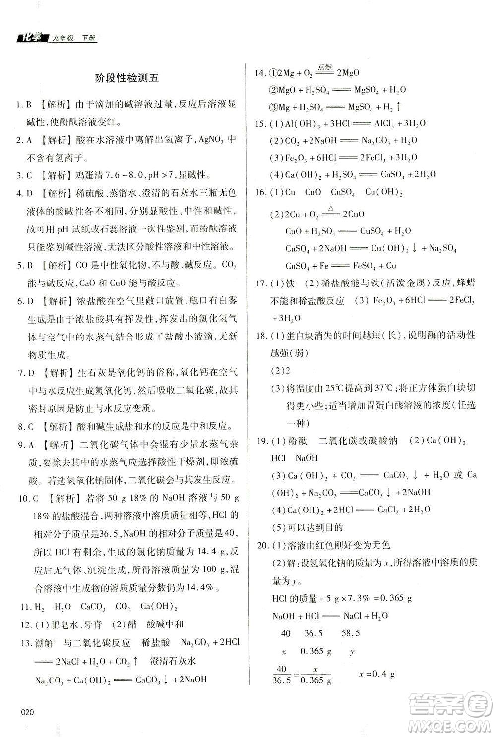 天津教育出版社2021學(xué)習(xí)質(zhì)量監(jiān)測(cè)九年級(jí)化學(xué)下冊(cè)人教版答案