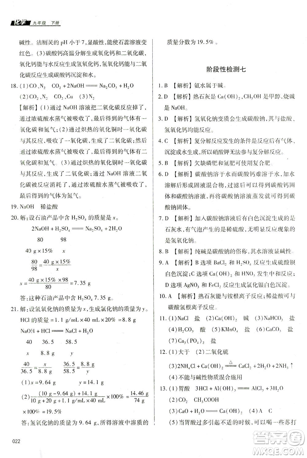 天津教育出版社2021學(xué)習(xí)質(zhì)量監(jiān)測(cè)九年級(jí)化學(xué)下冊(cè)人教版答案