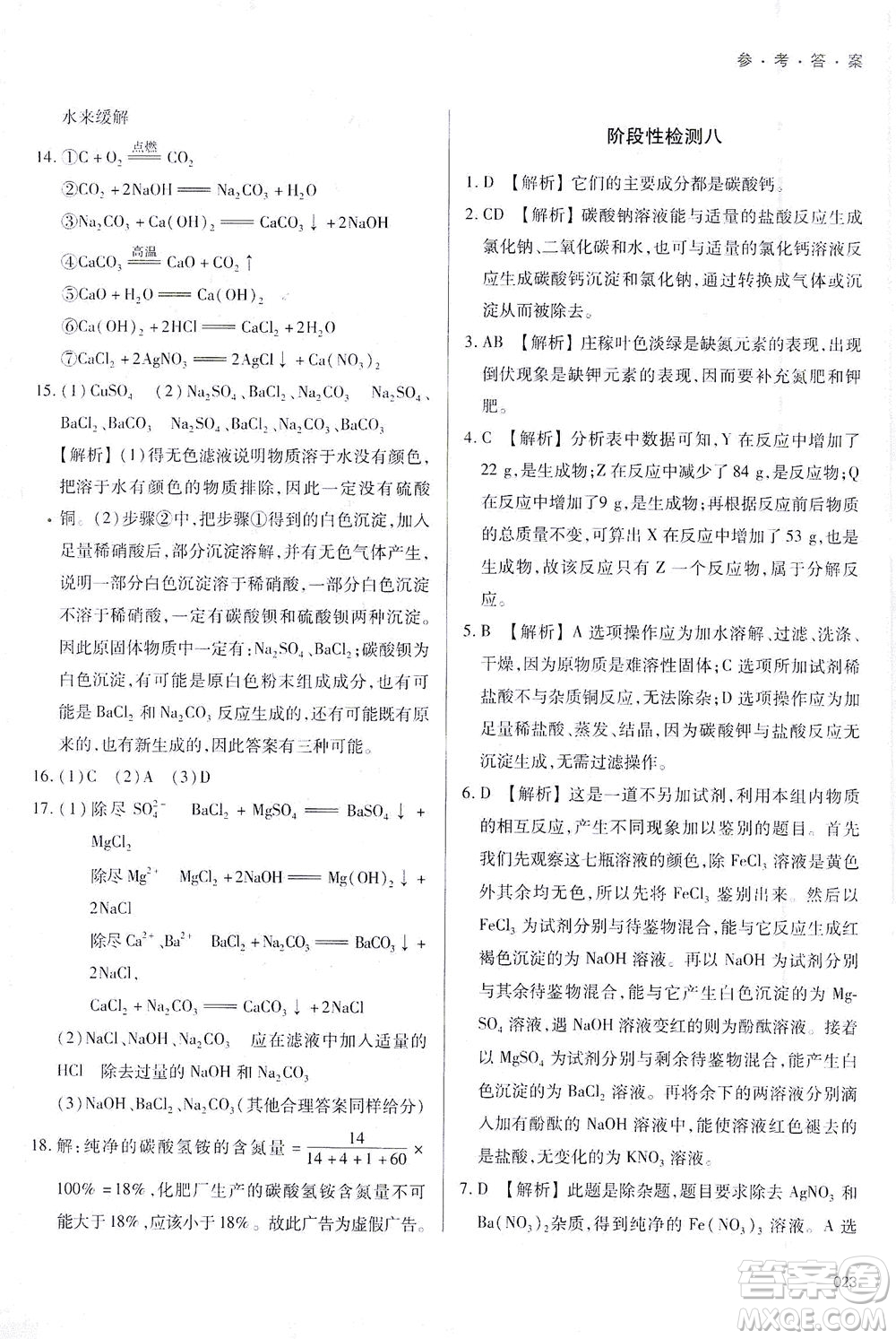 天津教育出版社2021學(xué)習(xí)質(zhì)量監(jiān)測(cè)九年級(jí)化學(xué)下冊(cè)人教版答案