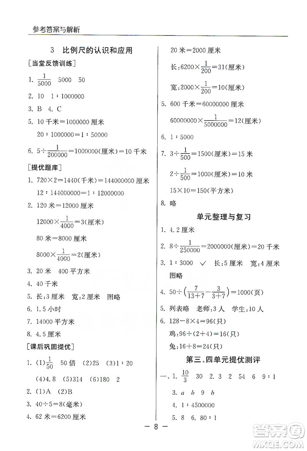 江蘇人民出版社2021實(shí)驗(yàn)班提優(yōu)課堂數(shù)學(xué)六年級下冊蘇教版參考答案