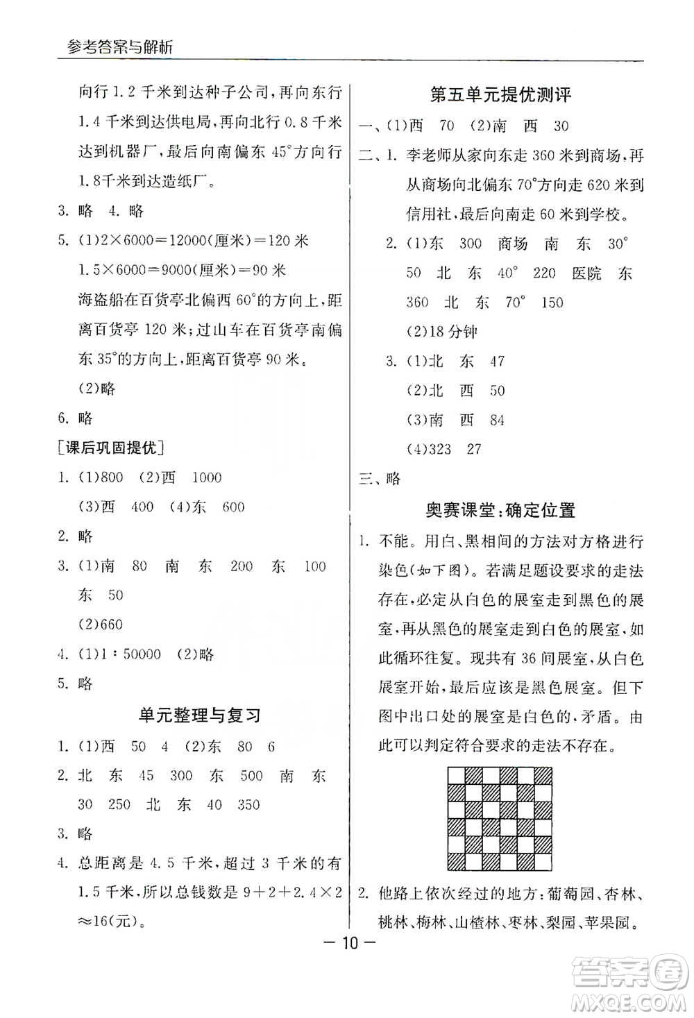 江蘇人民出版社2021實(shí)驗(yàn)班提優(yōu)課堂數(shù)學(xué)六年級下冊蘇教版參考答案