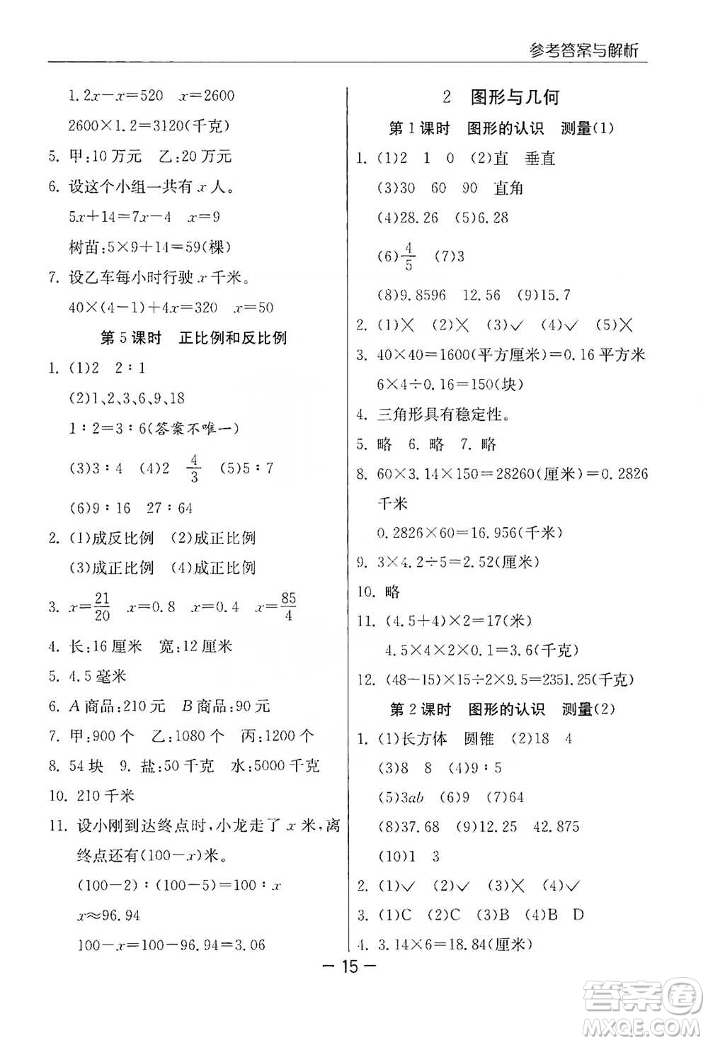 江蘇人民出版社2021實(shí)驗(yàn)班提優(yōu)課堂數(shù)學(xué)六年級下冊蘇教版參考答案