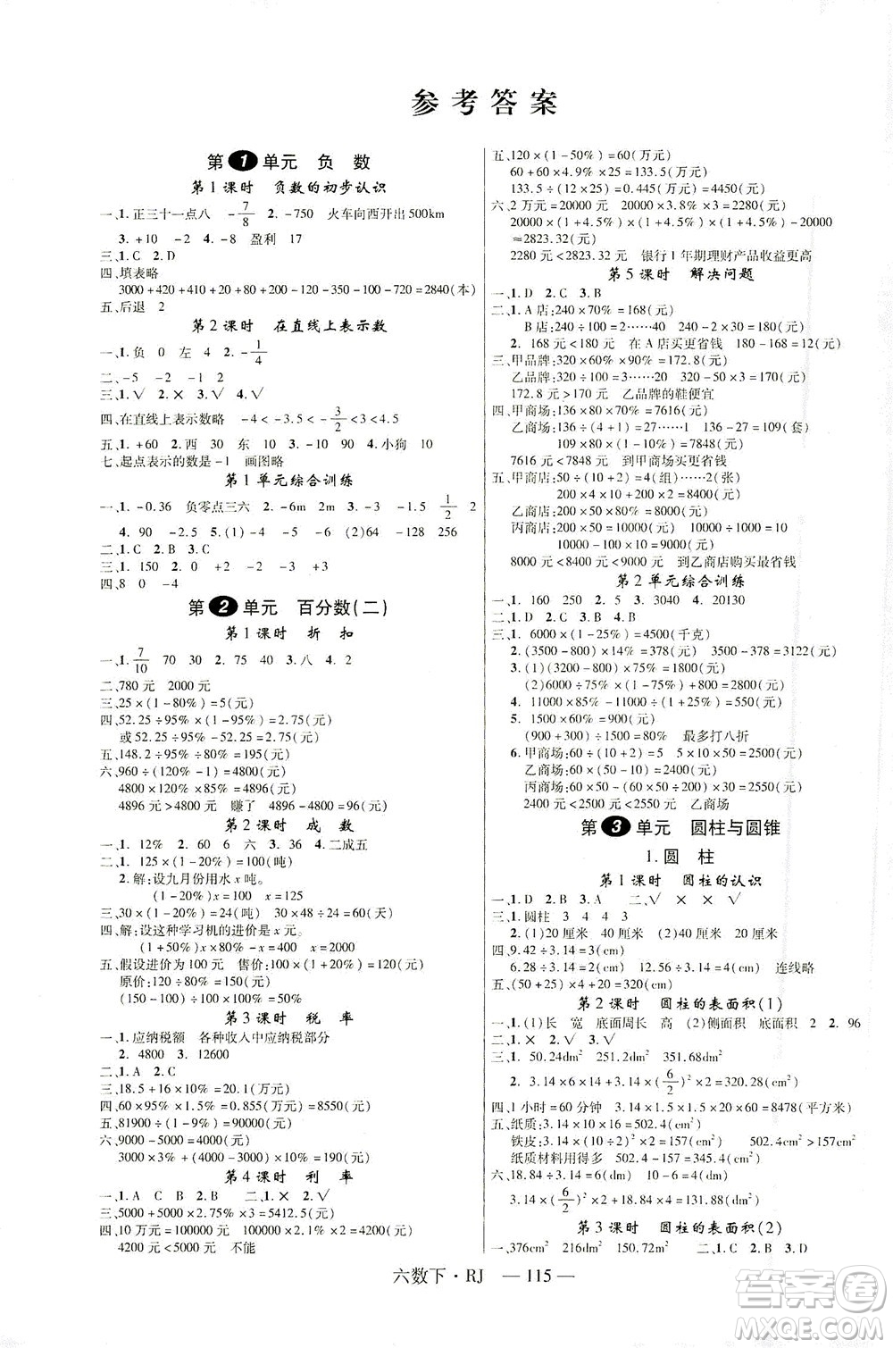 延邊大學(xué)出版社2021金版學(xué)練優(yōu)數(shù)學(xué)六年級(jí)下冊(cè)RJ人教版答案