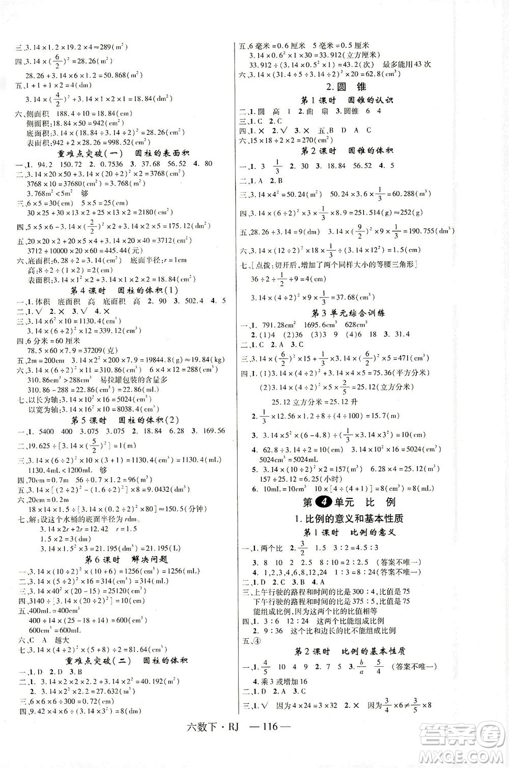 延邊大學(xué)出版社2021金版學(xué)練優(yōu)數(shù)學(xué)六年級(jí)下冊(cè)RJ人教版答案