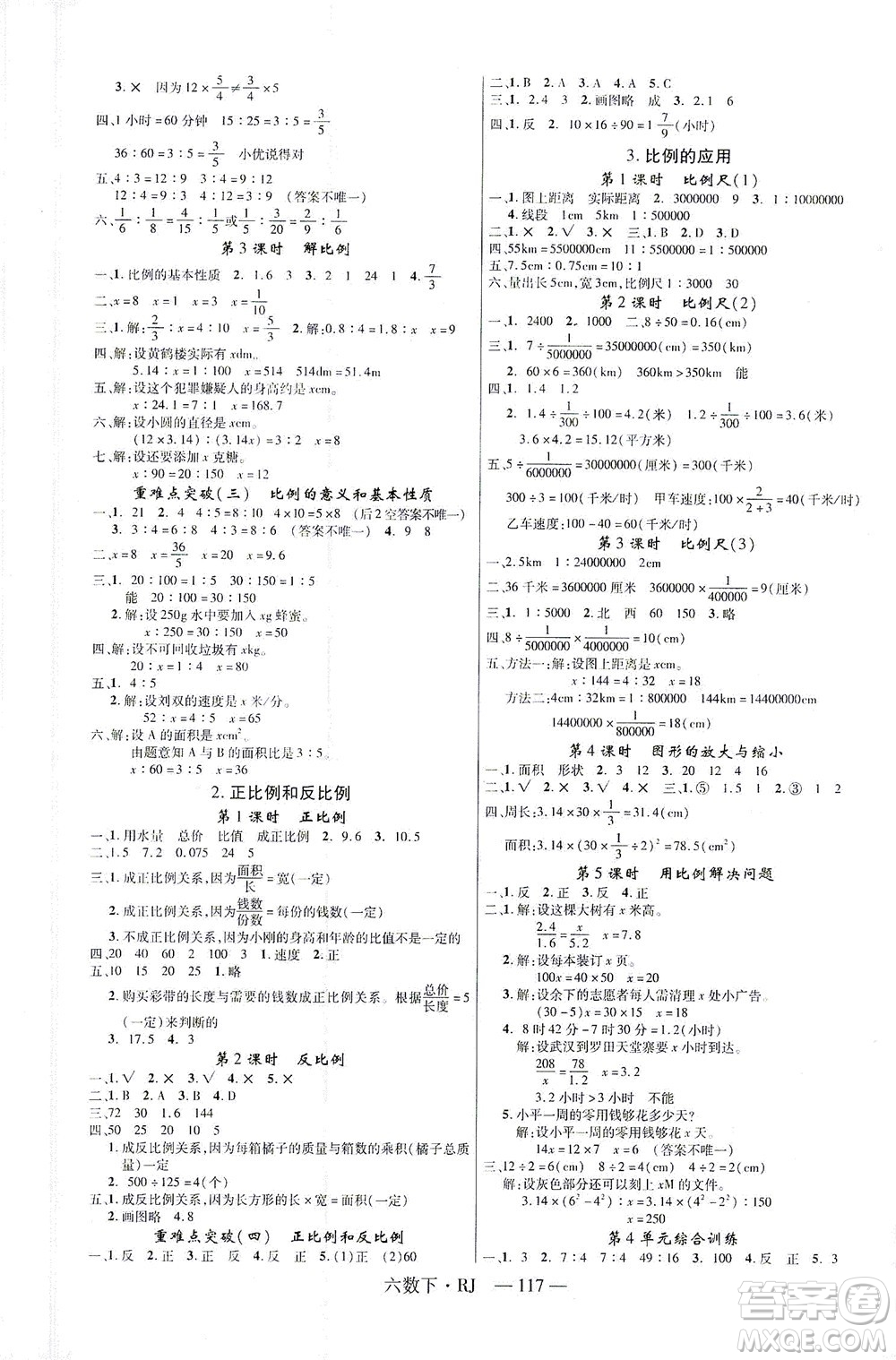 延邊大學(xué)出版社2021金版學(xué)練優(yōu)數(shù)學(xué)六年級(jí)下冊(cè)RJ人教版答案