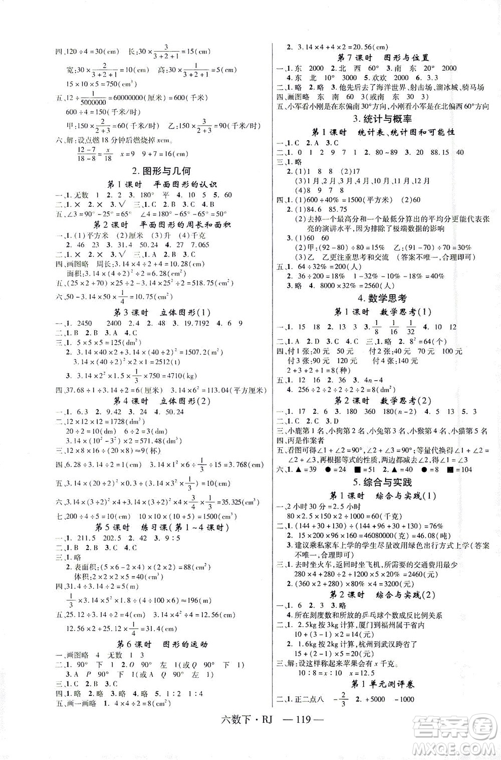 延邊大學(xué)出版社2021金版學(xué)練優(yōu)數(shù)學(xué)六年級(jí)下冊(cè)RJ人教版答案