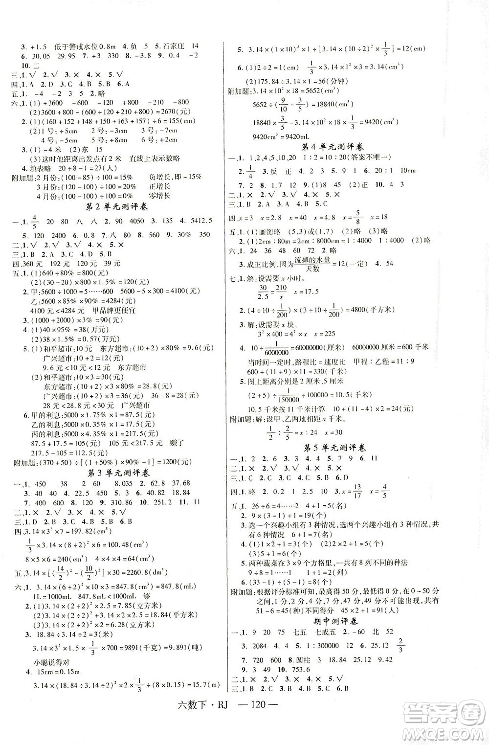延邊大學(xué)出版社2021金版學(xué)練優(yōu)數(shù)學(xué)六年級(jí)下冊(cè)RJ人教版答案