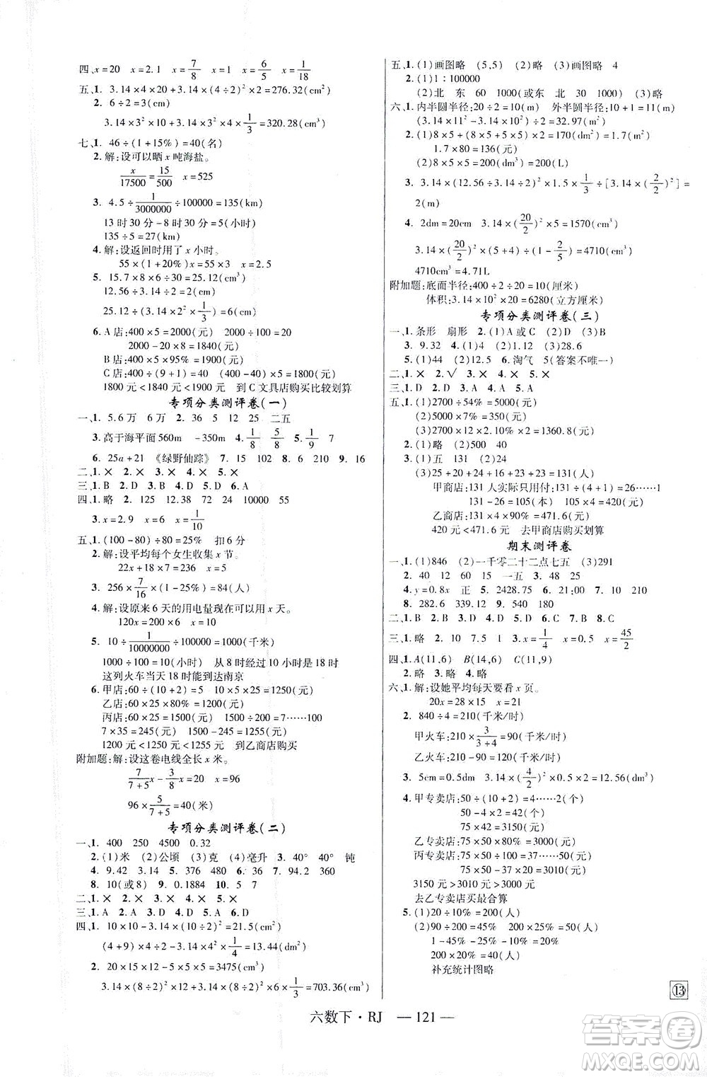 延邊大學(xué)出版社2021金版學(xué)練優(yōu)數(shù)學(xué)六年級(jí)下冊(cè)RJ人教版答案