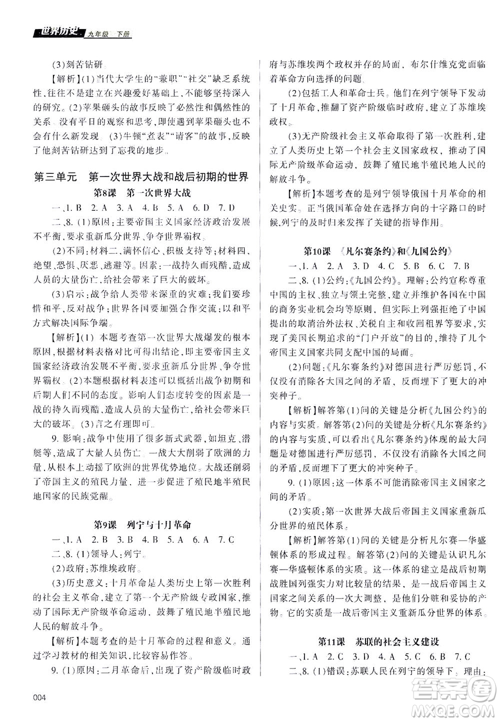 天津教育出版社2021學(xué)習(xí)質(zhì)量監(jiān)測九年級(jí)歷史下冊人教版答案