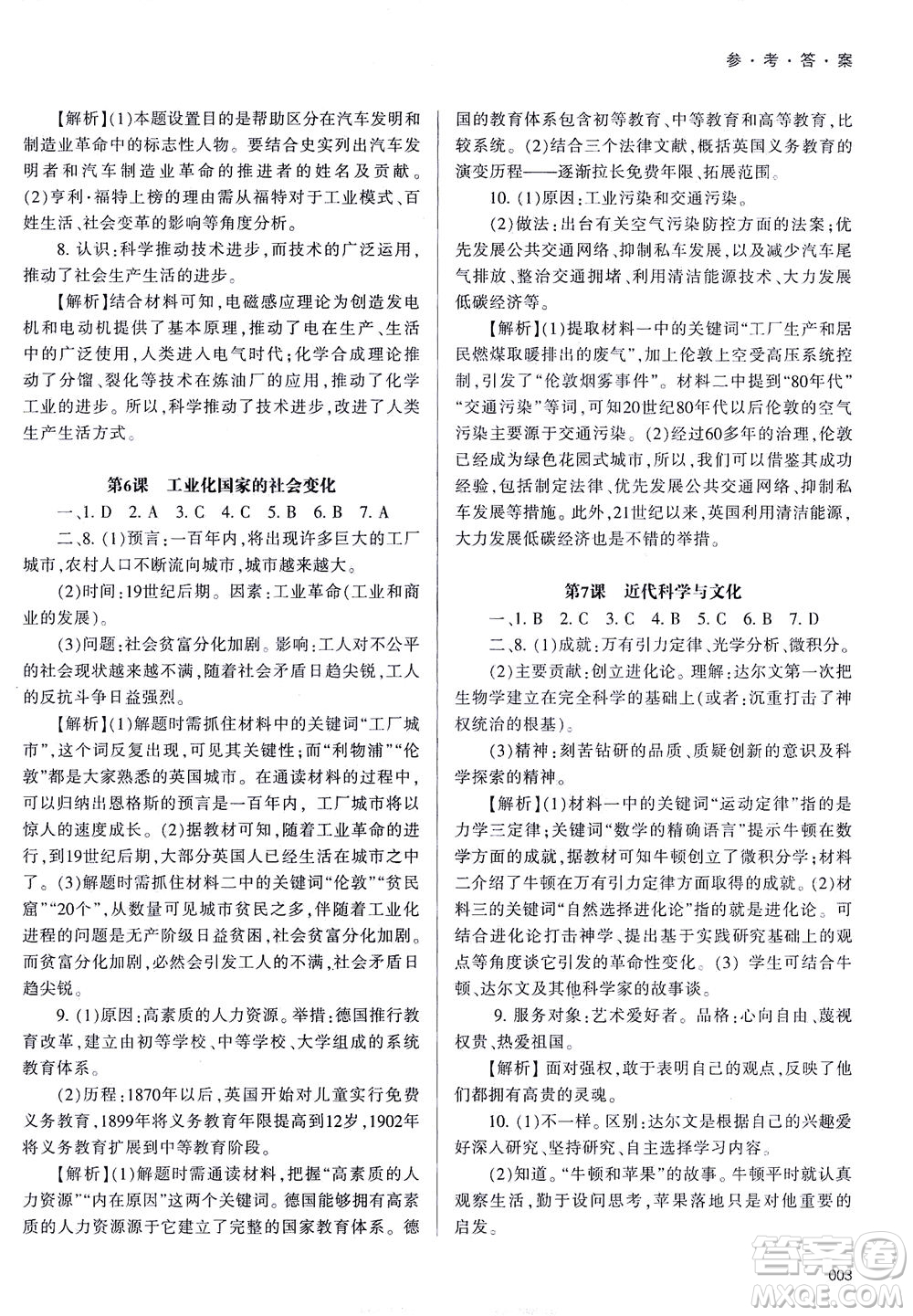 天津教育出版社2021學(xué)習(xí)質(zhì)量監(jiān)測九年級(jí)歷史下冊人教版答案