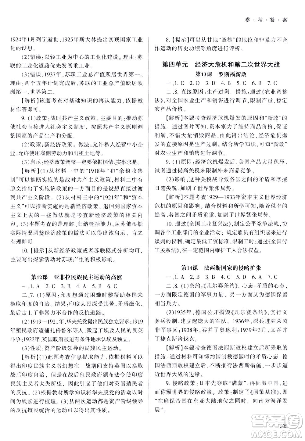 天津教育出版社2021學(xué)習(xí)質(zhì)量監(jiān)測九年級(jí)歷史下冊人教版答案