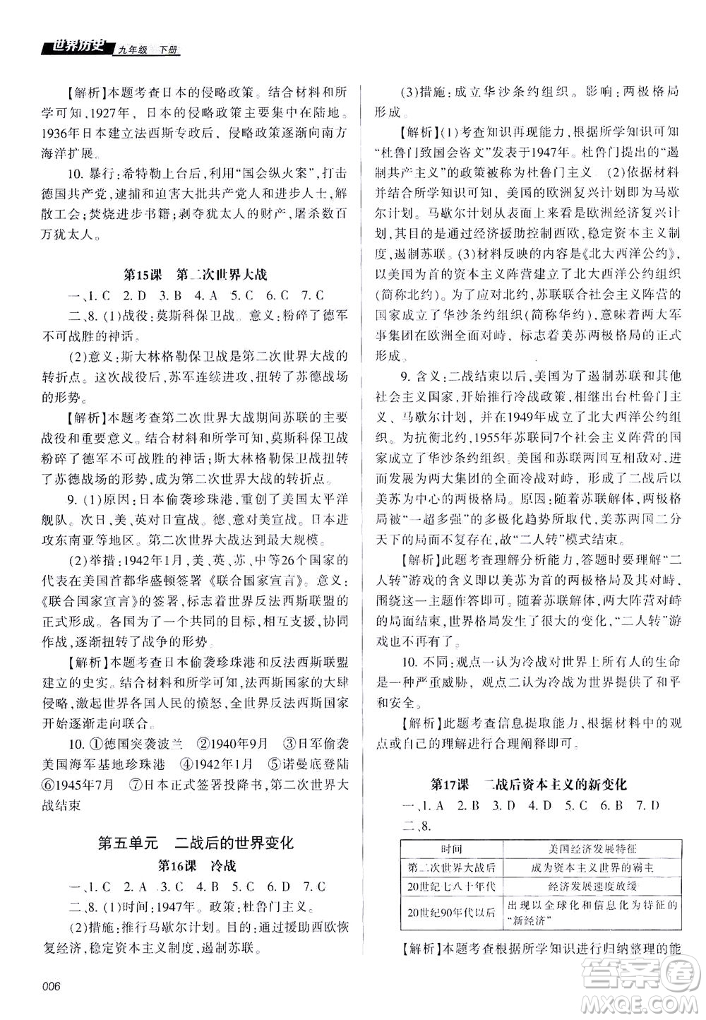 天津教育出版社2021學(xué)習(xí)質(zhì)量監(jiān)測九年級(jí)歷史下冊人教版答案