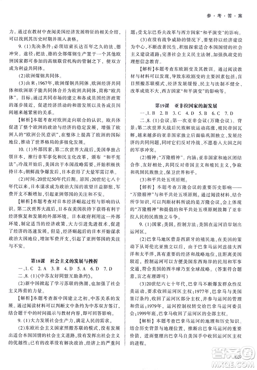 天津教育出版社2021學(xué)習(xí)質(zhì)量監(jiān)測九年級(jí)歷史下冊人教版答案