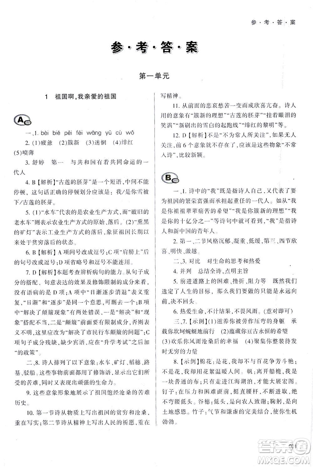 天津教育出版社2021學習質(zhì)量監(jiān)測九年級語文下冊人教版答案