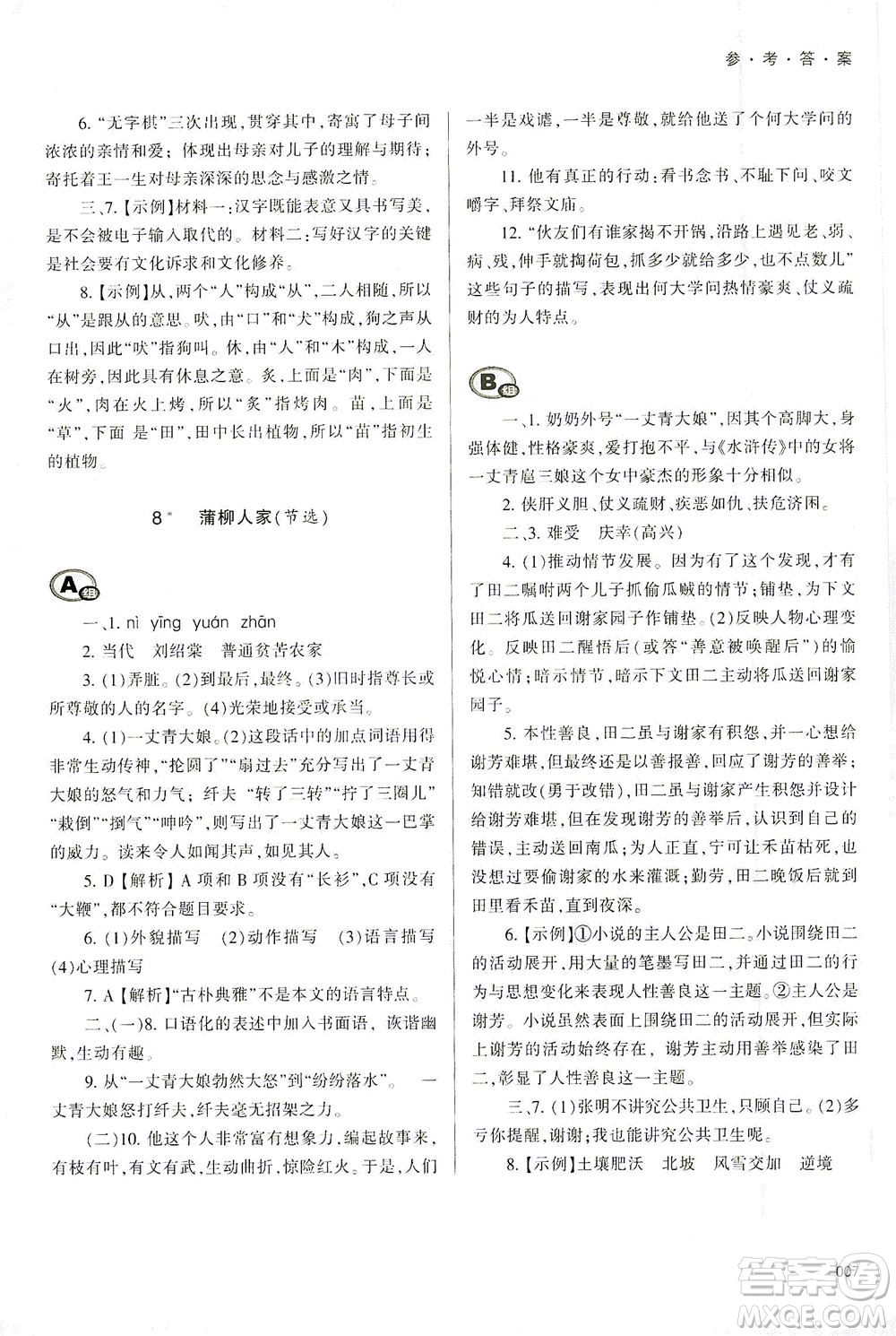 天津教育出版社2021學習質(zhì)量監(jiān)測九年級語文下冊人教版答案