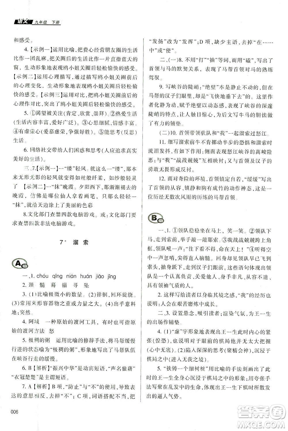 天津教育出版社2021學習質(zhì)量監(jiān)測九年級語文下冊人教版答案