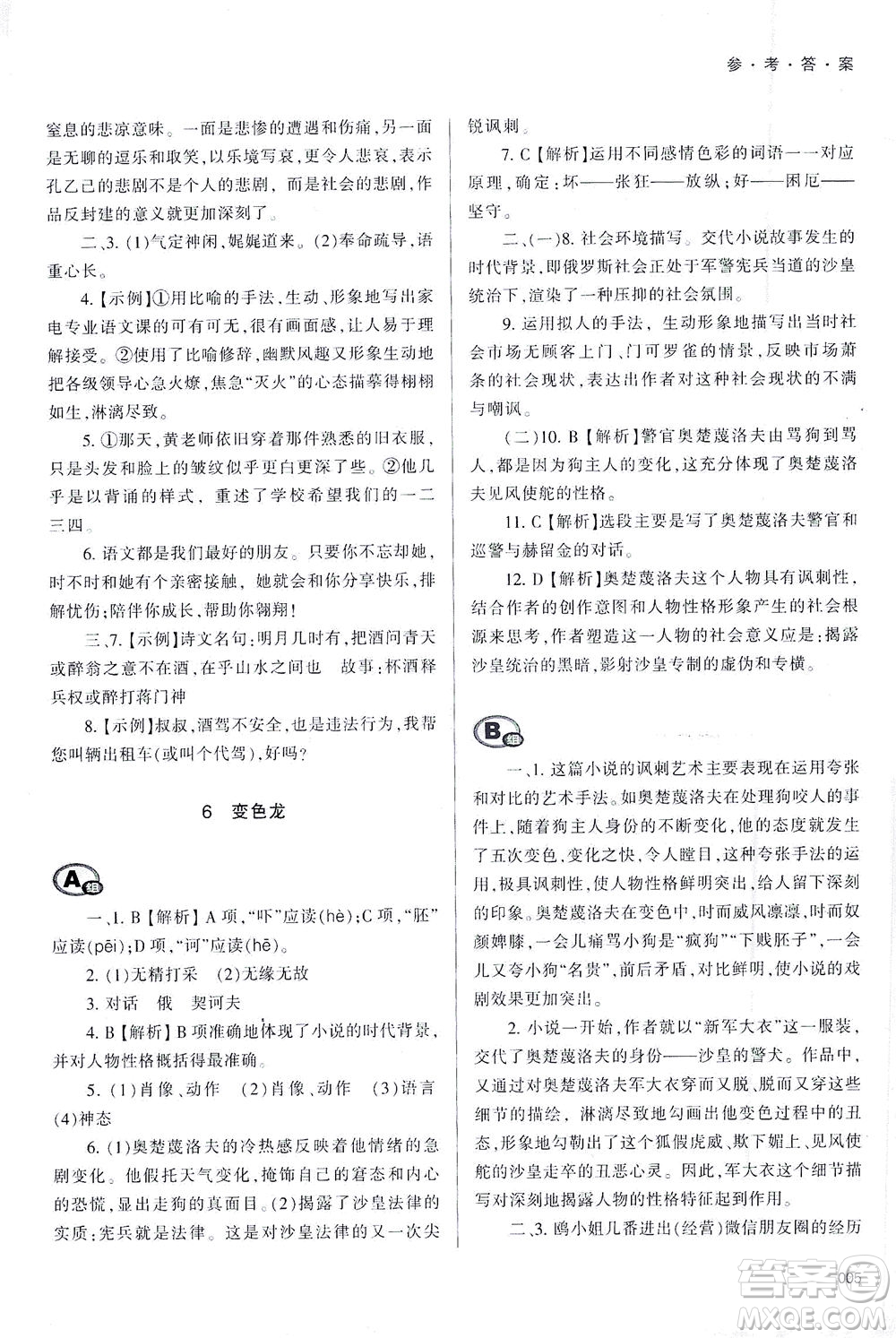 天津教育出版社2021學習質(zhì)量監(jiān)測九年級語文下冊人教版答案