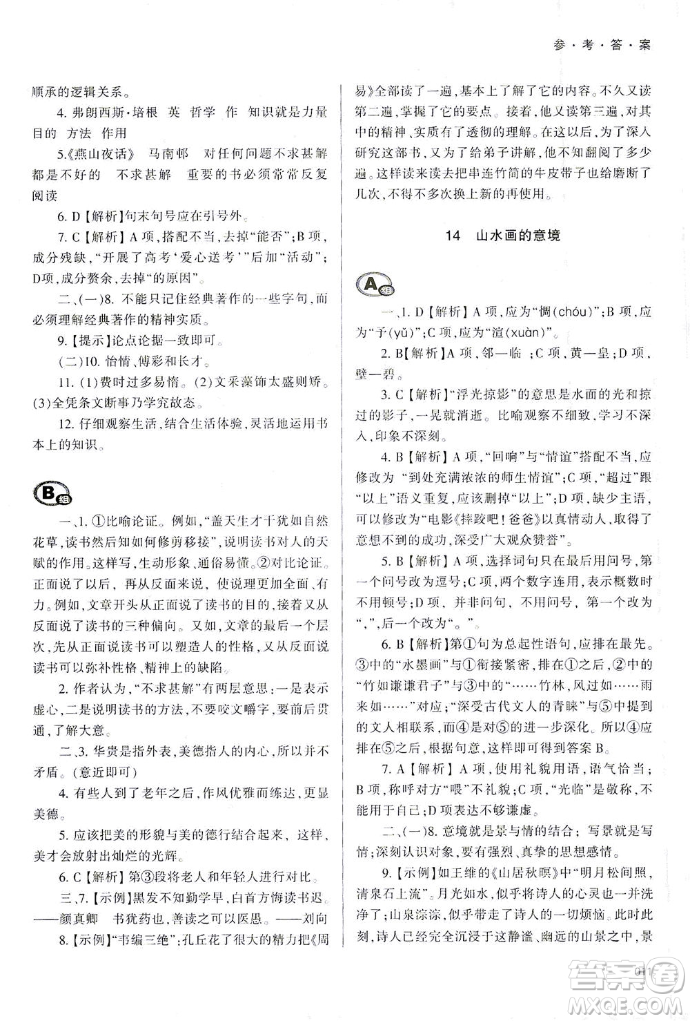 天津教育出版社2021學習質(zhì)量監(jiān)測九年級語文下冊人教版答案