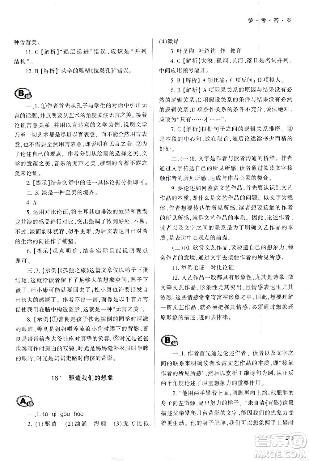 天津教育出版社2021學習質(zhì)量監(jiān)測九年級語文下冊人教版答案