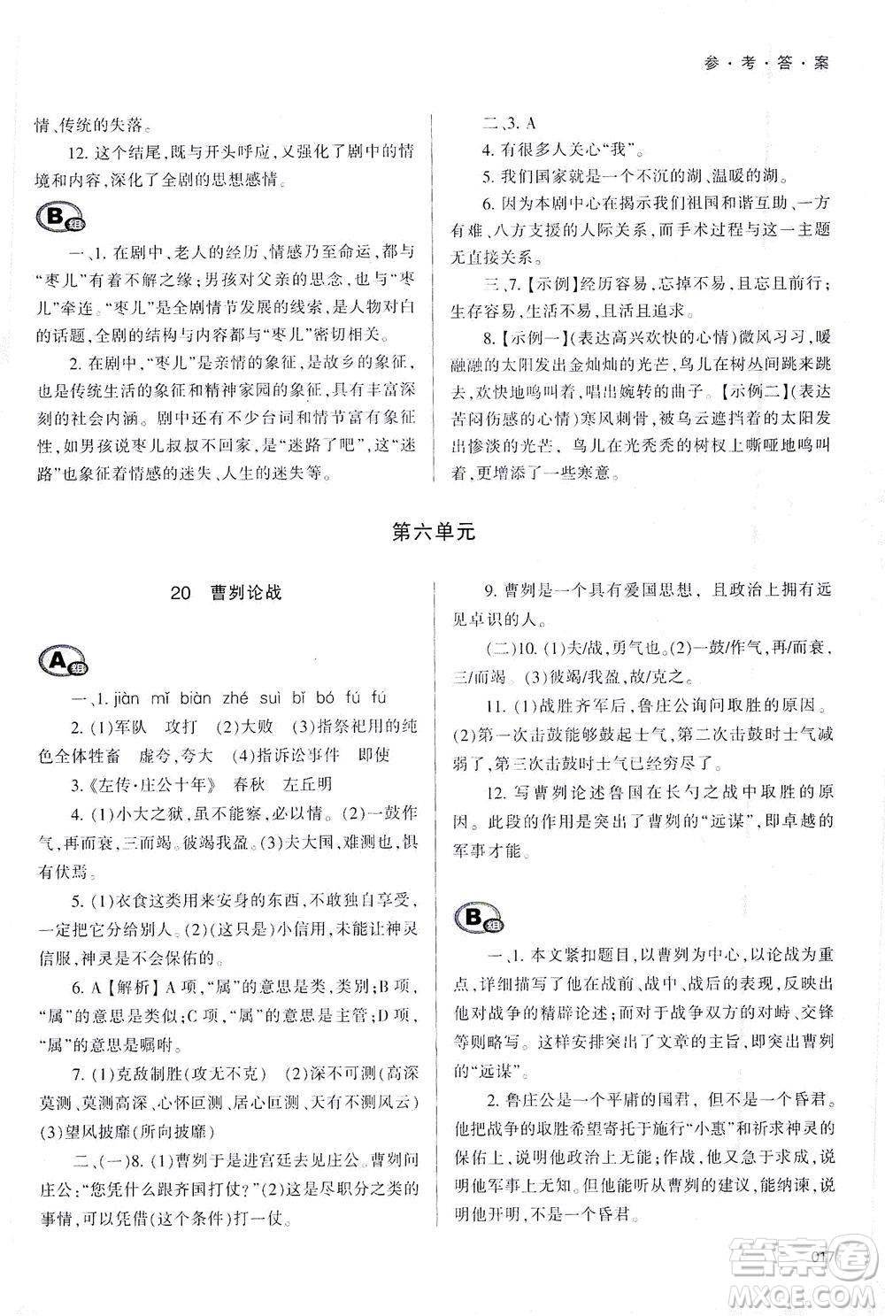 天津教育出版社2021學習質(zhì)量監(jiān)測九年級語文下冊人教版答案