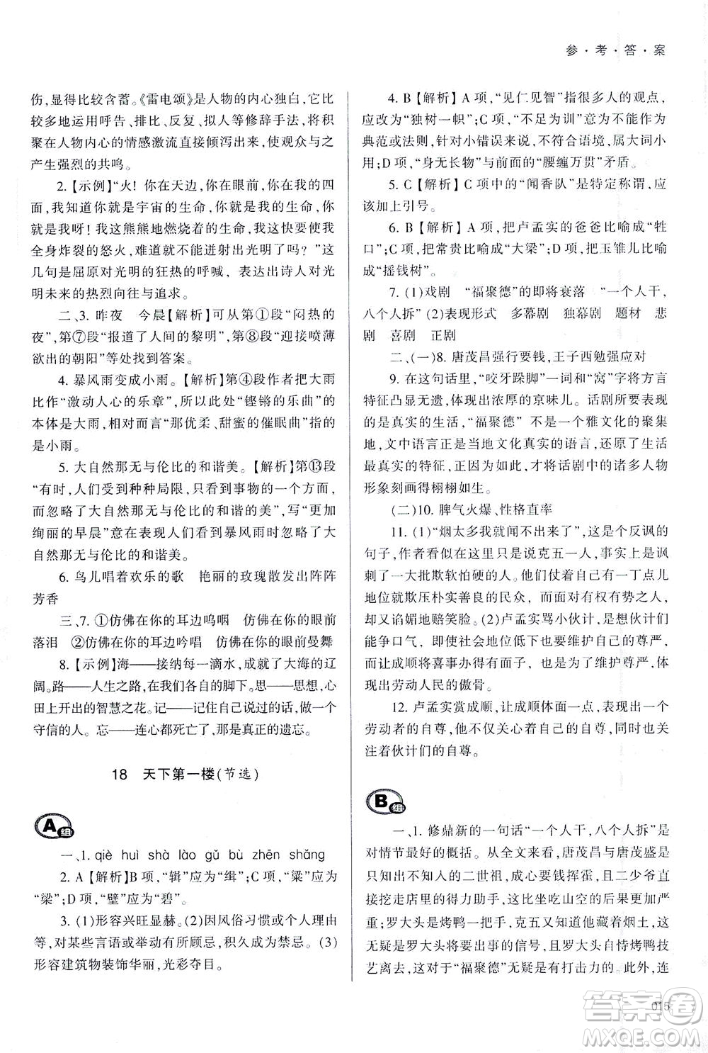 天津教育出版社2021學習質(zhì)量監(jiān)測九年級語文下冊人教版答案